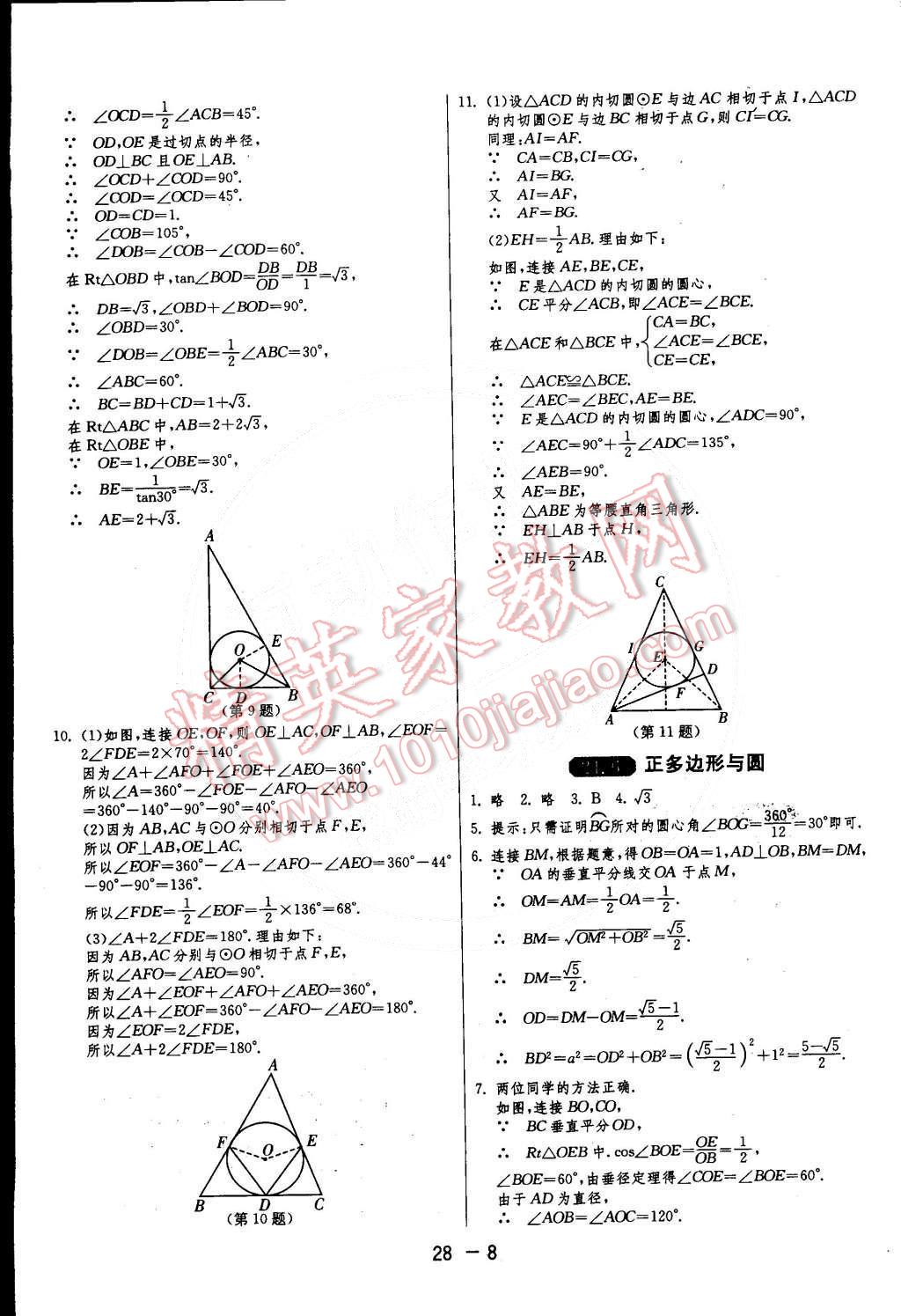 2015年1課3練單元達(dá)標(biāo)測(cè)試九年級(jí)數(shù)學(xué)下冊(cè)滬科版 第8頁