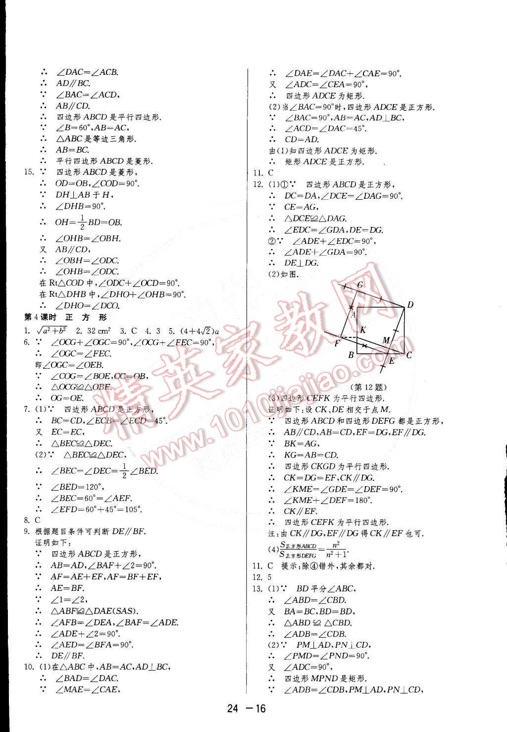 2015年1課3練單元達標測試八年級數(shù)學下冊滬科版 第16頁