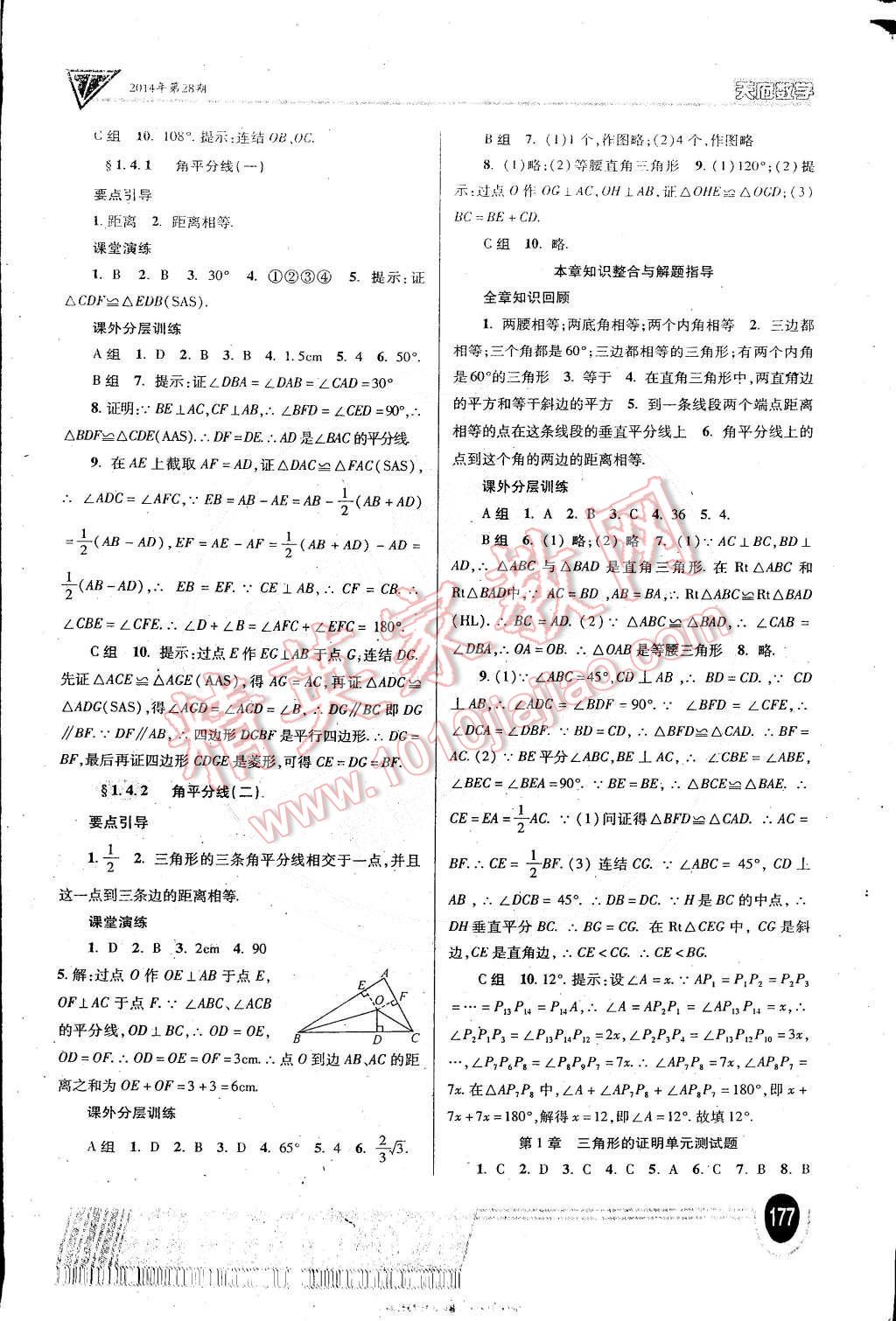 2015年天府数学八年级下册北师大版 第35页