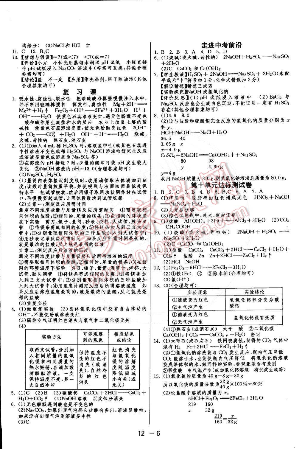 2015年1课3练单元达标测试九年级化学下册人教版 第6页