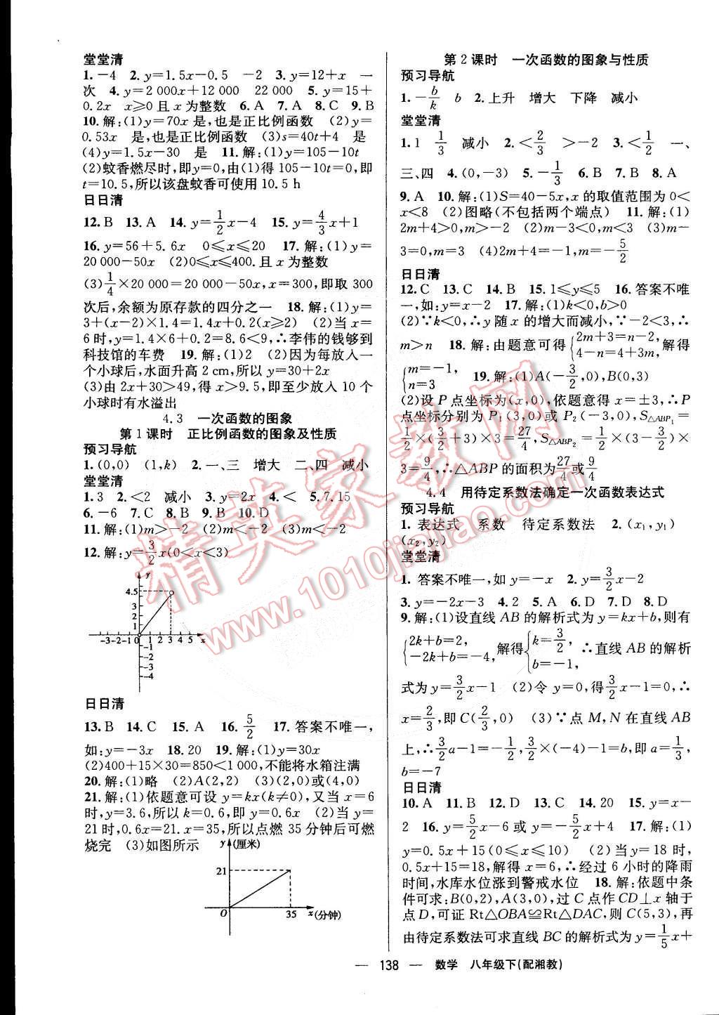 2015年四清導航八年級數學下冊湘教版 第11頁