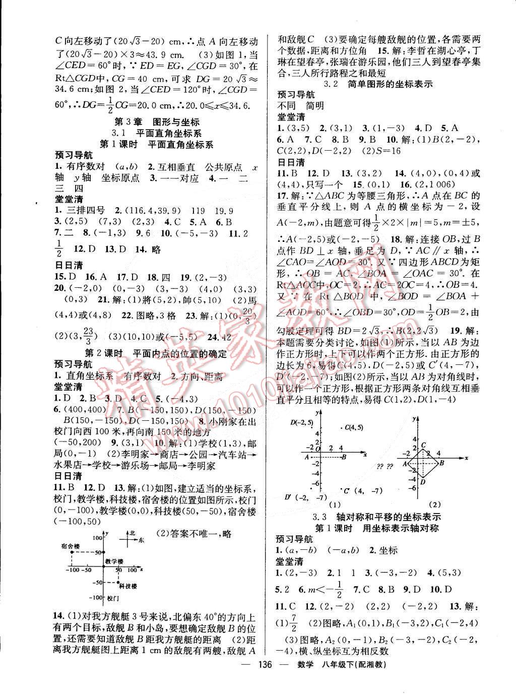 2015年四清導航八年級數(shù)學下冊湘教版 第9頁