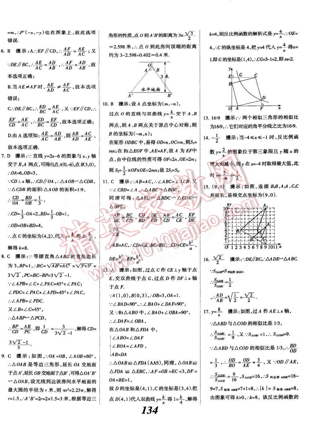 2014年全優(yōu)課堂考點(diǎn)集訓(xùn)與滿分備考九年級(jí)數(shù)學(xué)全一冊(cè)下人教版 第34頁(yè)