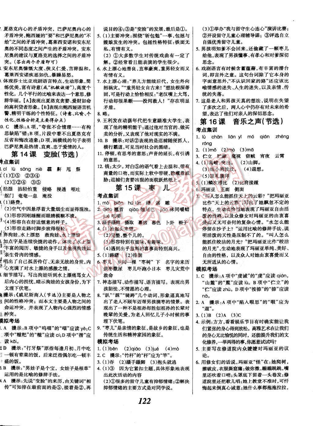 2014年全優(yōu)課堂考點(diǎn)集訓(xùn)與滿分備考九年級(jí)語(yǔ)文全一冊(cè)下人教版 第6頁(yè)