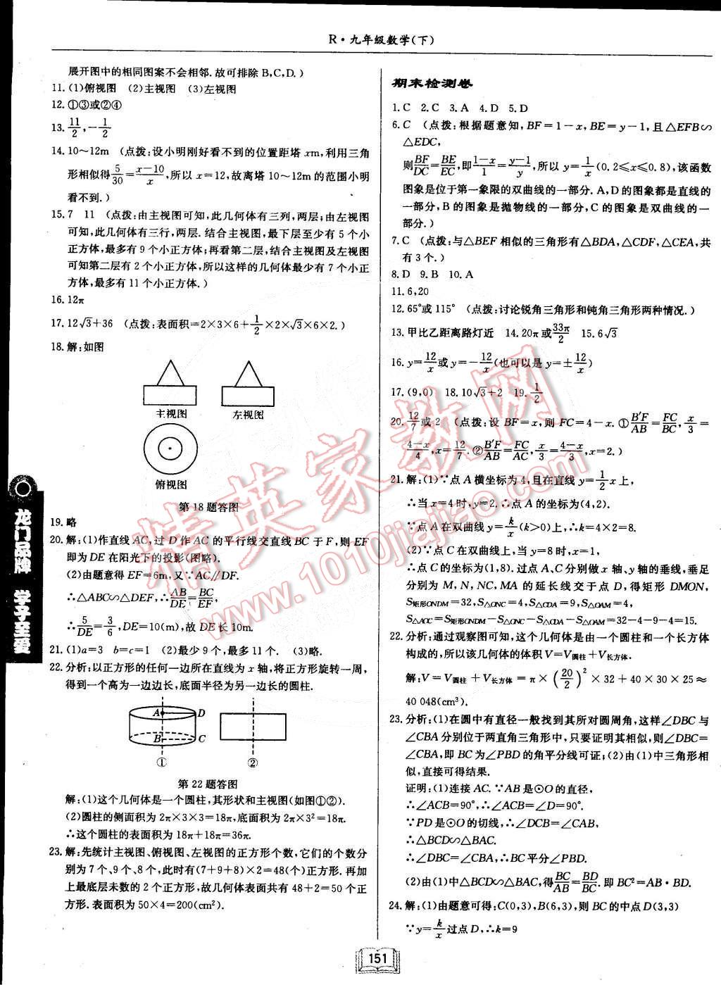 2015年启东中学作业本九年级数学下册人教版 第27页