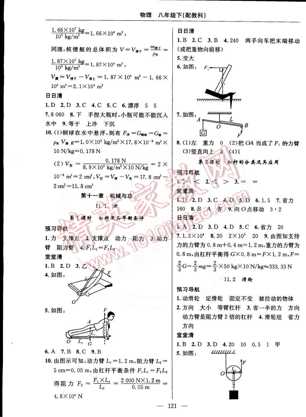 2015年四清導(dǎo)航八年級物理下冊教科版 第7頁