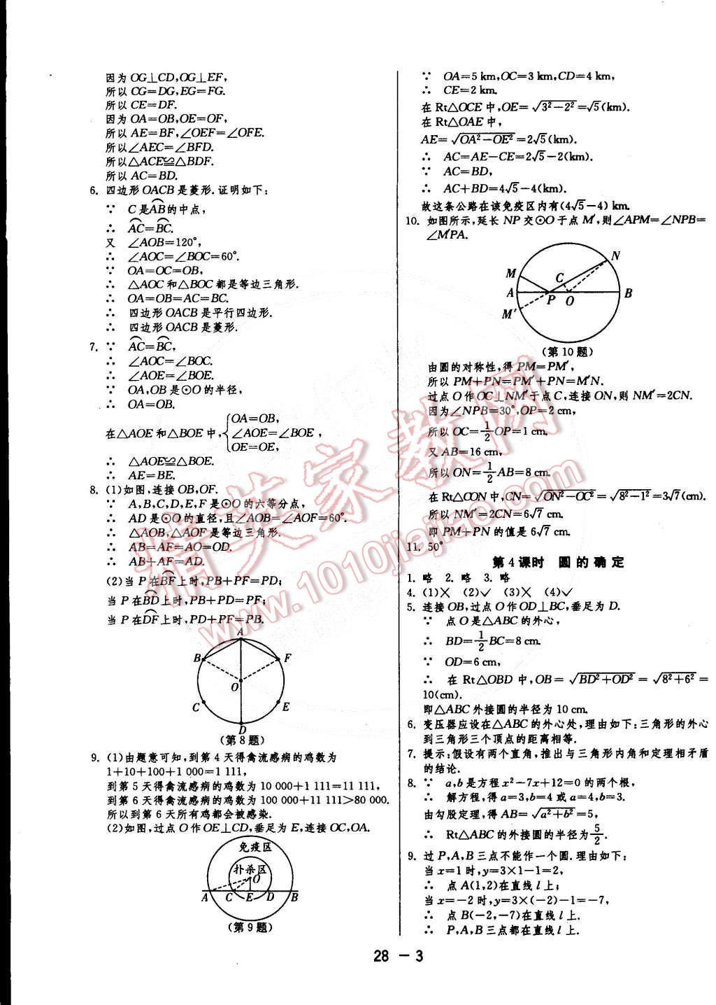 2015年1課3練單元達(dá)標(biāo)測(cè)試九年級(jí)數(shù)學(xué)下冊(cè)滬科版 第3頁