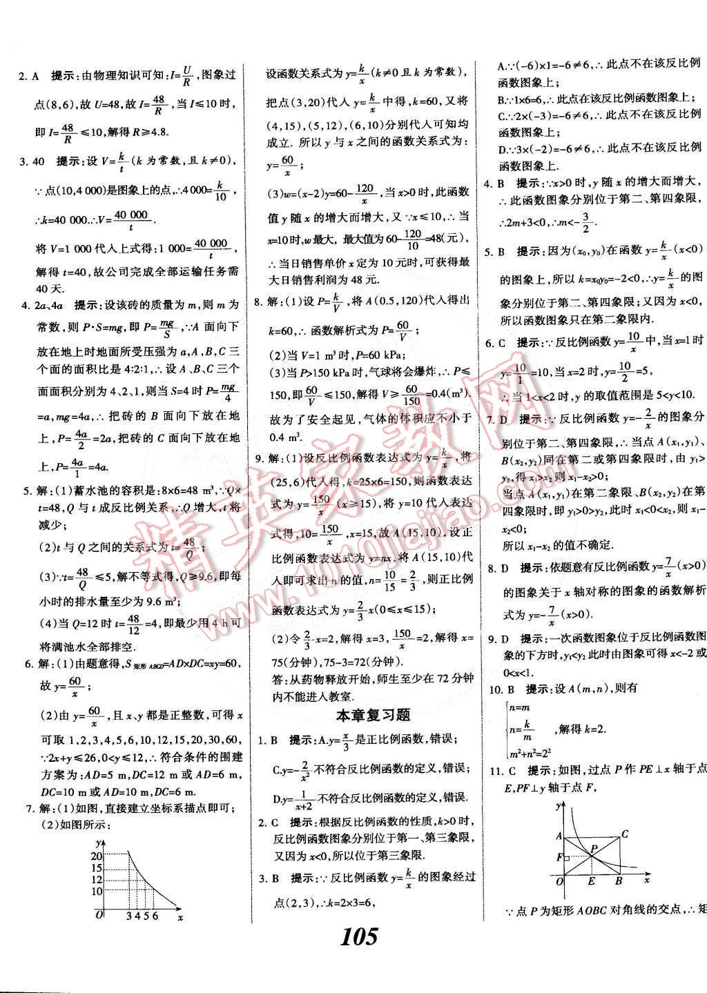 2014年全優(yōu)課堂考點(diǎn)集訓(xùn)與滿分備考九年級(jí)數(shù)學(xué)全一冊(cè)下人教版 第5頁(yè)