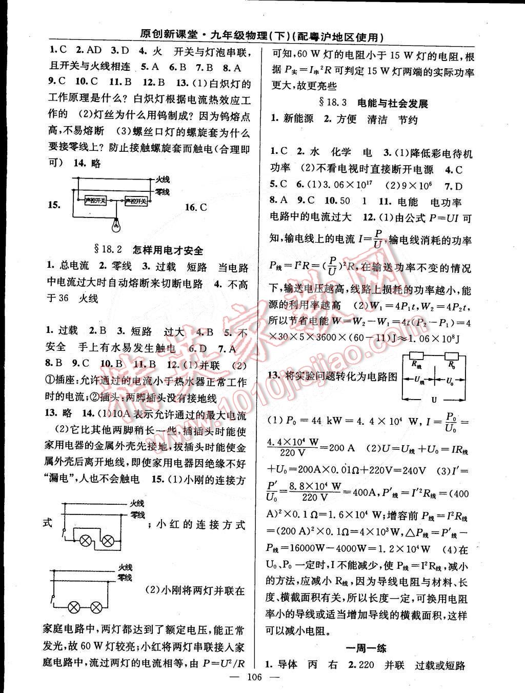 2015年原創(chuàng)新課堂九年級(jí)物理下冊(cè)粵滬版 第4頁(yè)