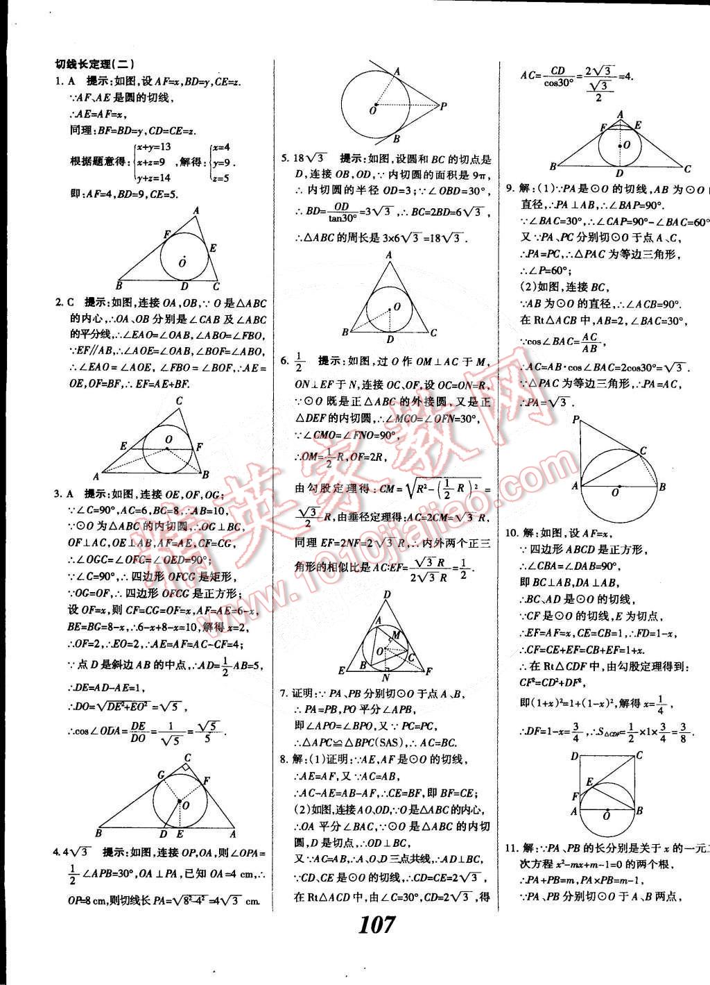 2014年全優(yōu)課堂考點(diǎn)集訓(xùn)與滿分備考九年級(jí)數(shù)學(xué)全一冊(cè)下冀教版 第7頁