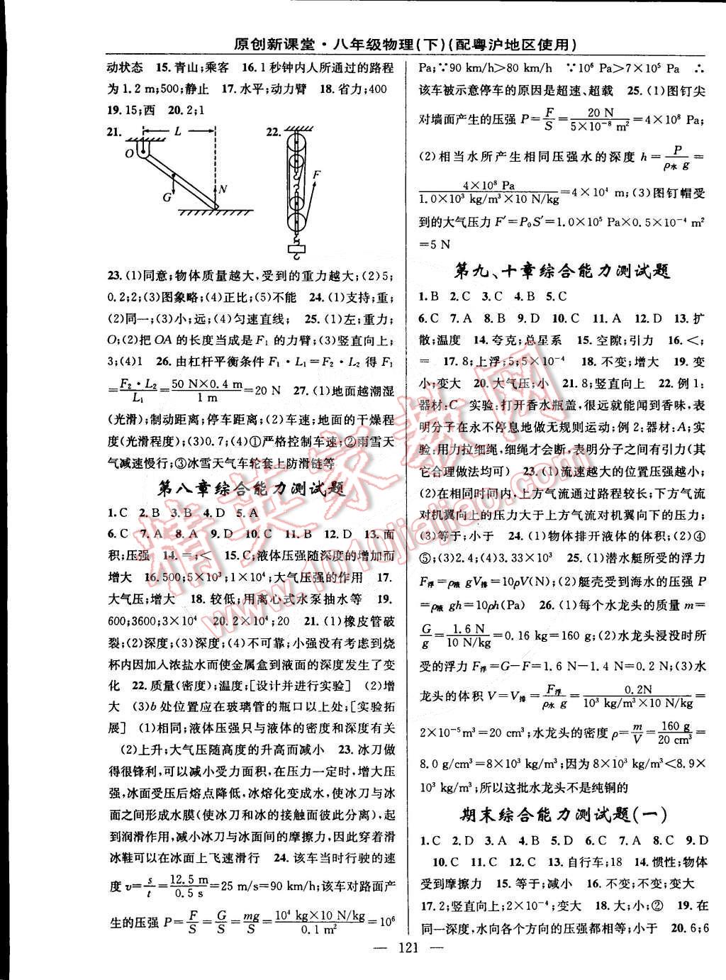 2015年原創(chuàng)新課堂八年級(jí)物理下冊(cè)粵滬版 第11頁(yè)