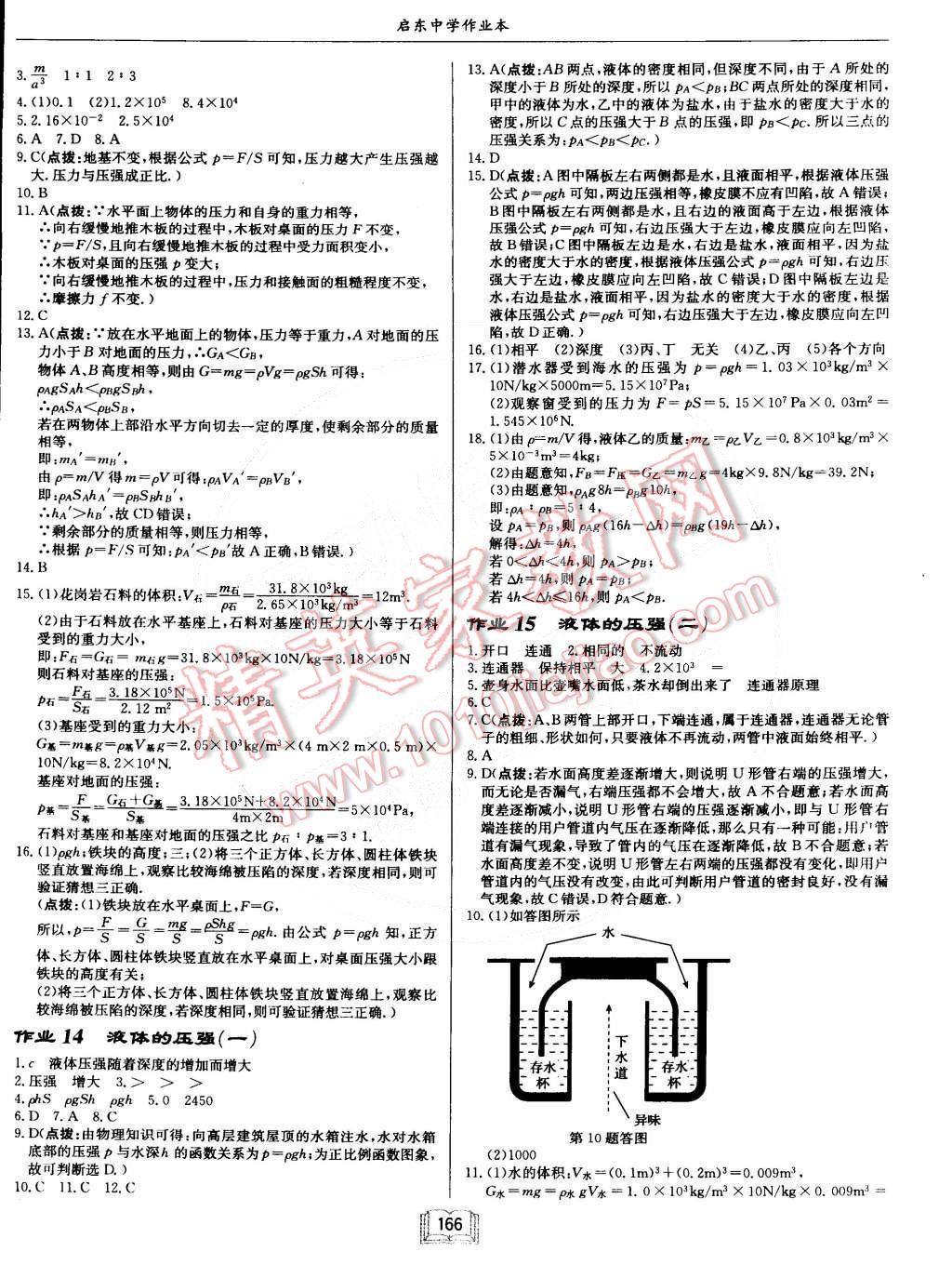 2015年啟東中學(xué)作業(yè)本八年級(jí)物理下冊(cè)人教版 第6頁(yè)