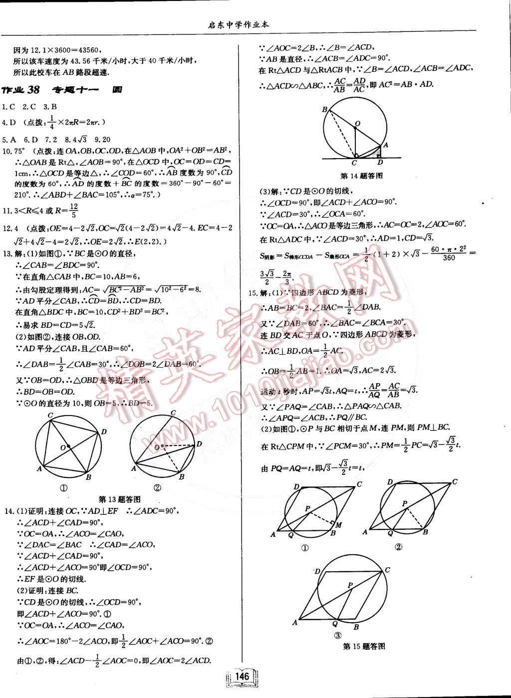 2015年啟東中學作業(yè)本九年級數(shù)學下冊人教版 第22頁