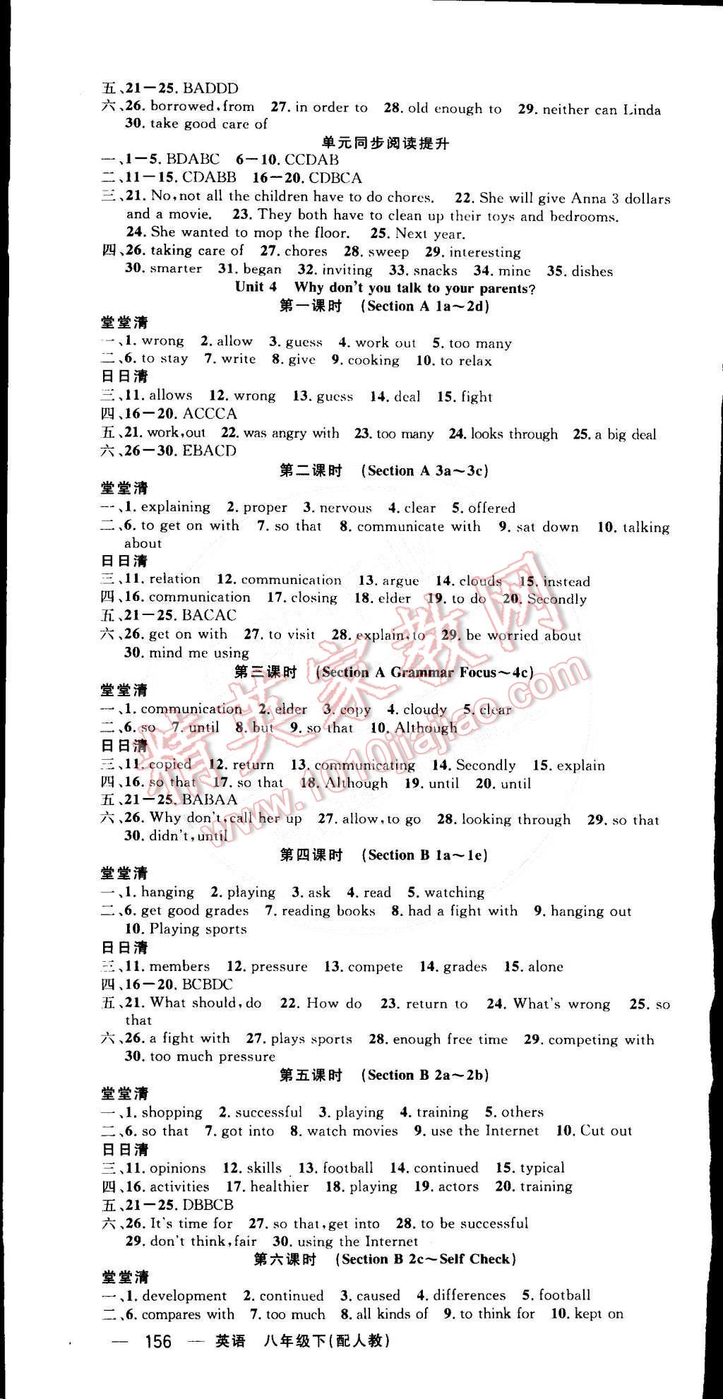 2015年四清导航八年级英语下册人教版 第4页