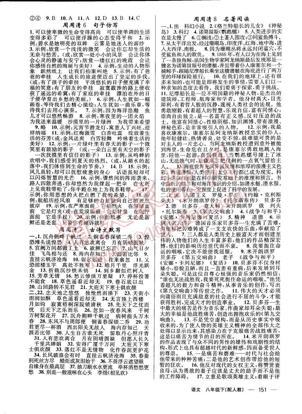 2015年四清導航八年級語文下冊人教版 第9頁