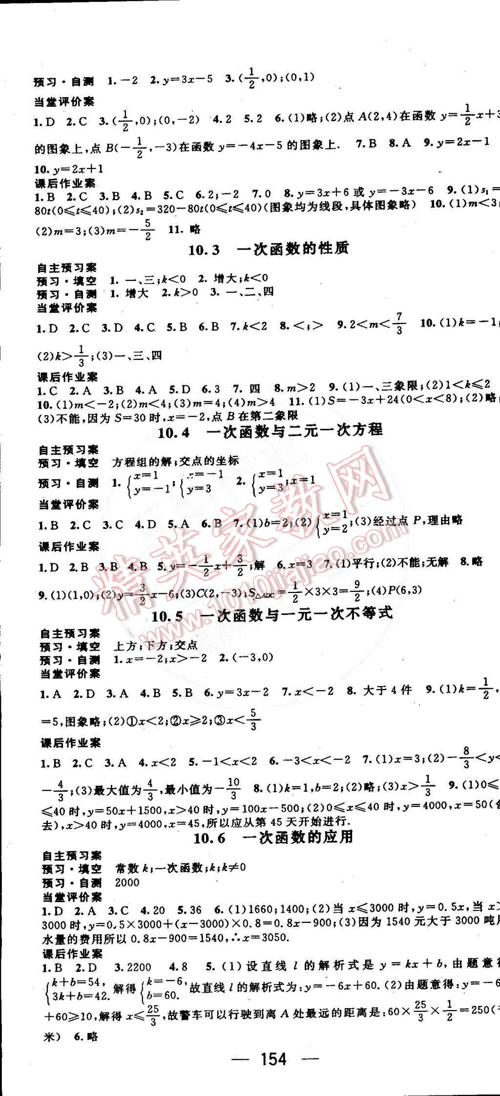 2016年名师测控八年级数学下册青岛版 第8页