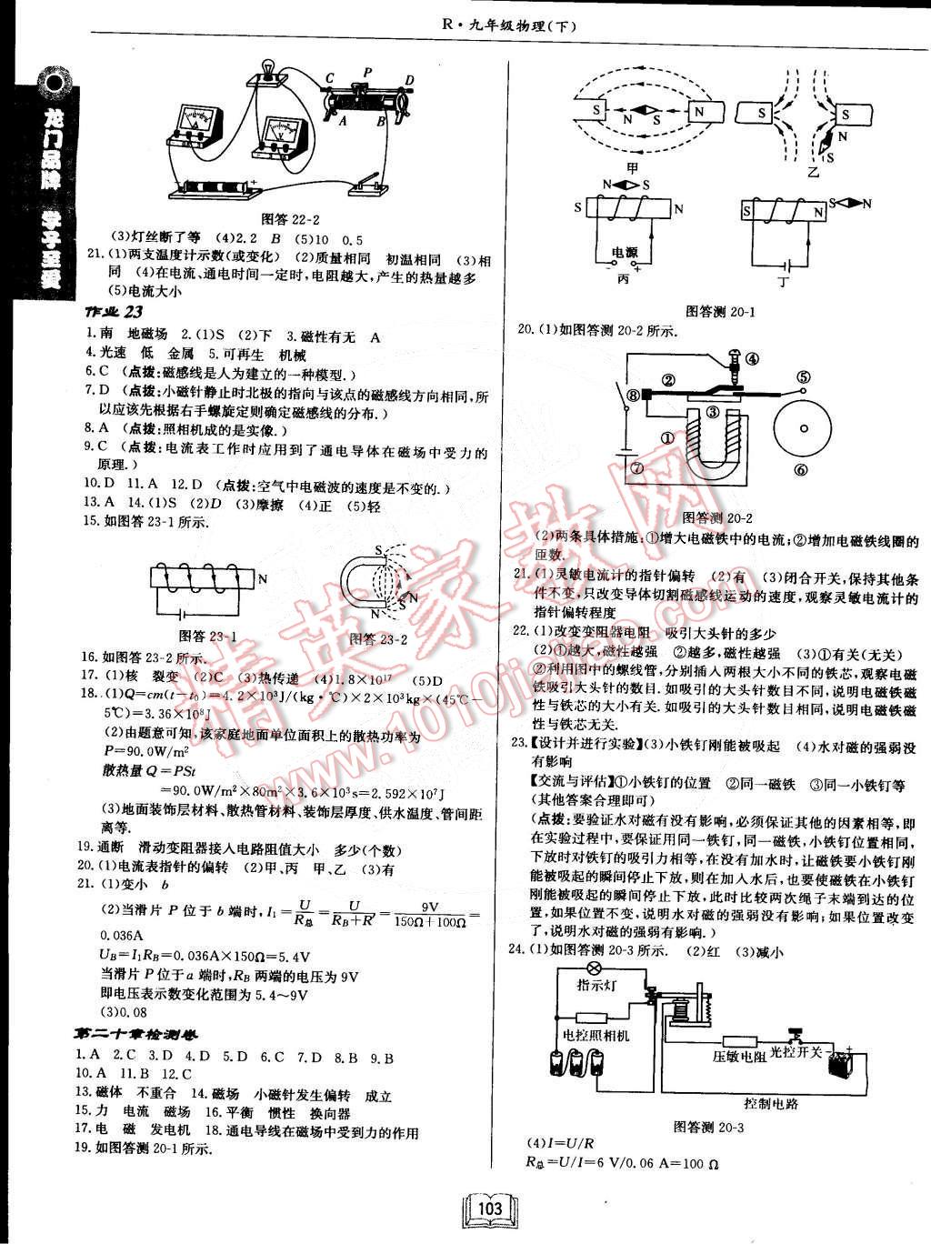 2015年启东中学作业本九年级物理下册人教版 第7页