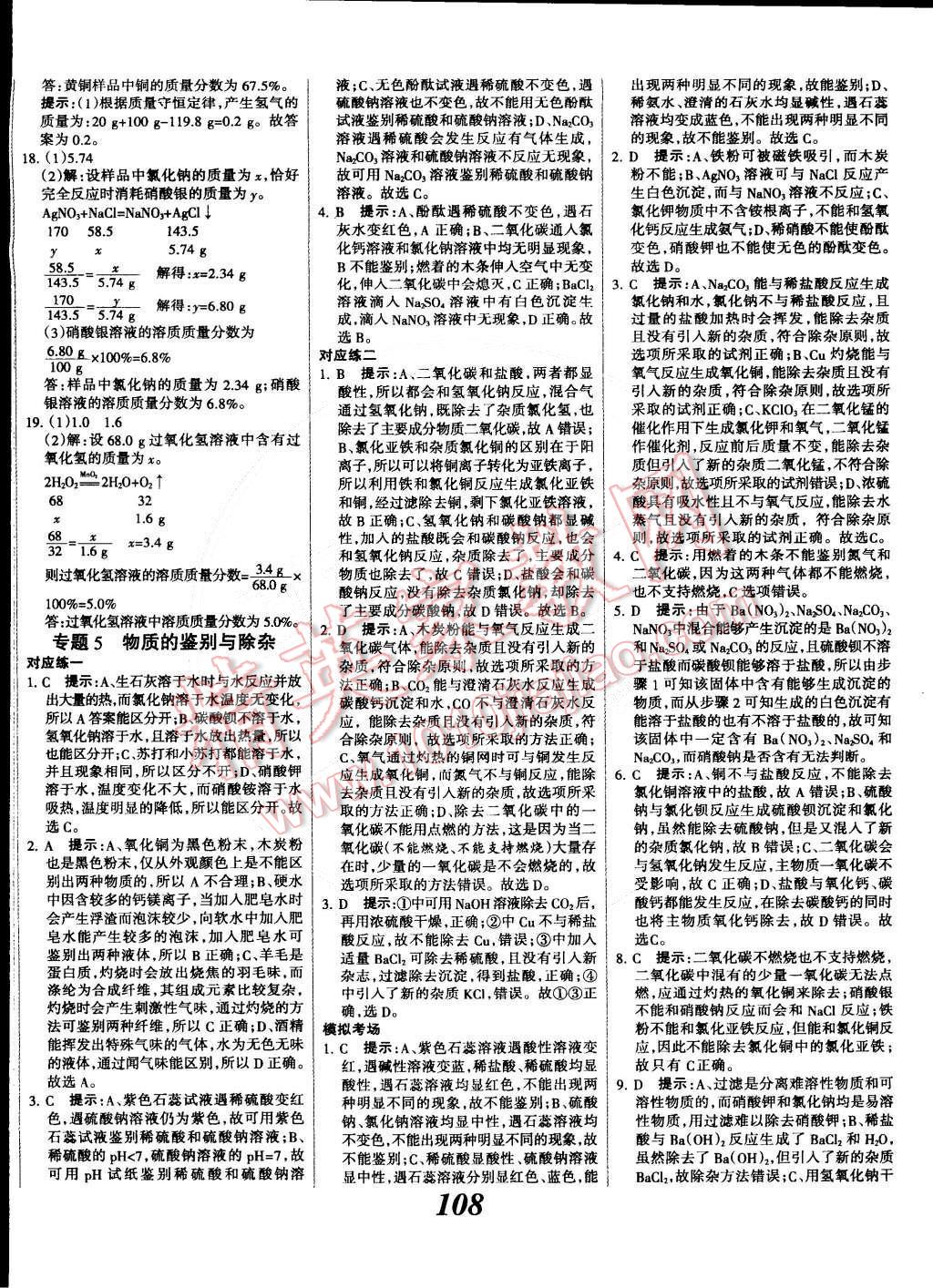 2014年全優(yōu)課堂考點(diǎn)集訓(xùn)與滿分備考九年級化學(xué)全一冊下人教版 第12頁