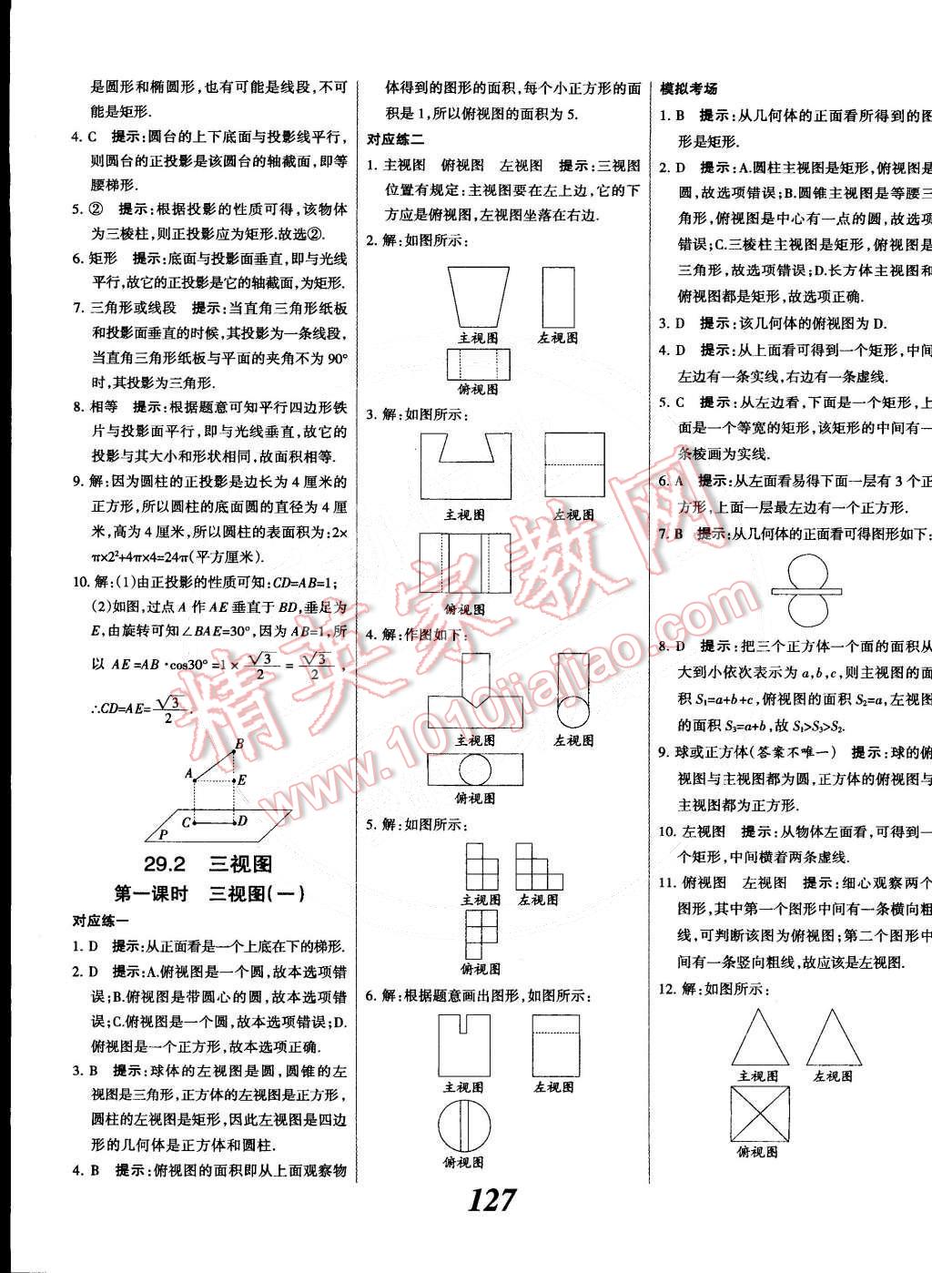 2014年全優(yōu)課堂考點集訓與滿分備考九年級數(shù)學全一冊下人教版 第27頁