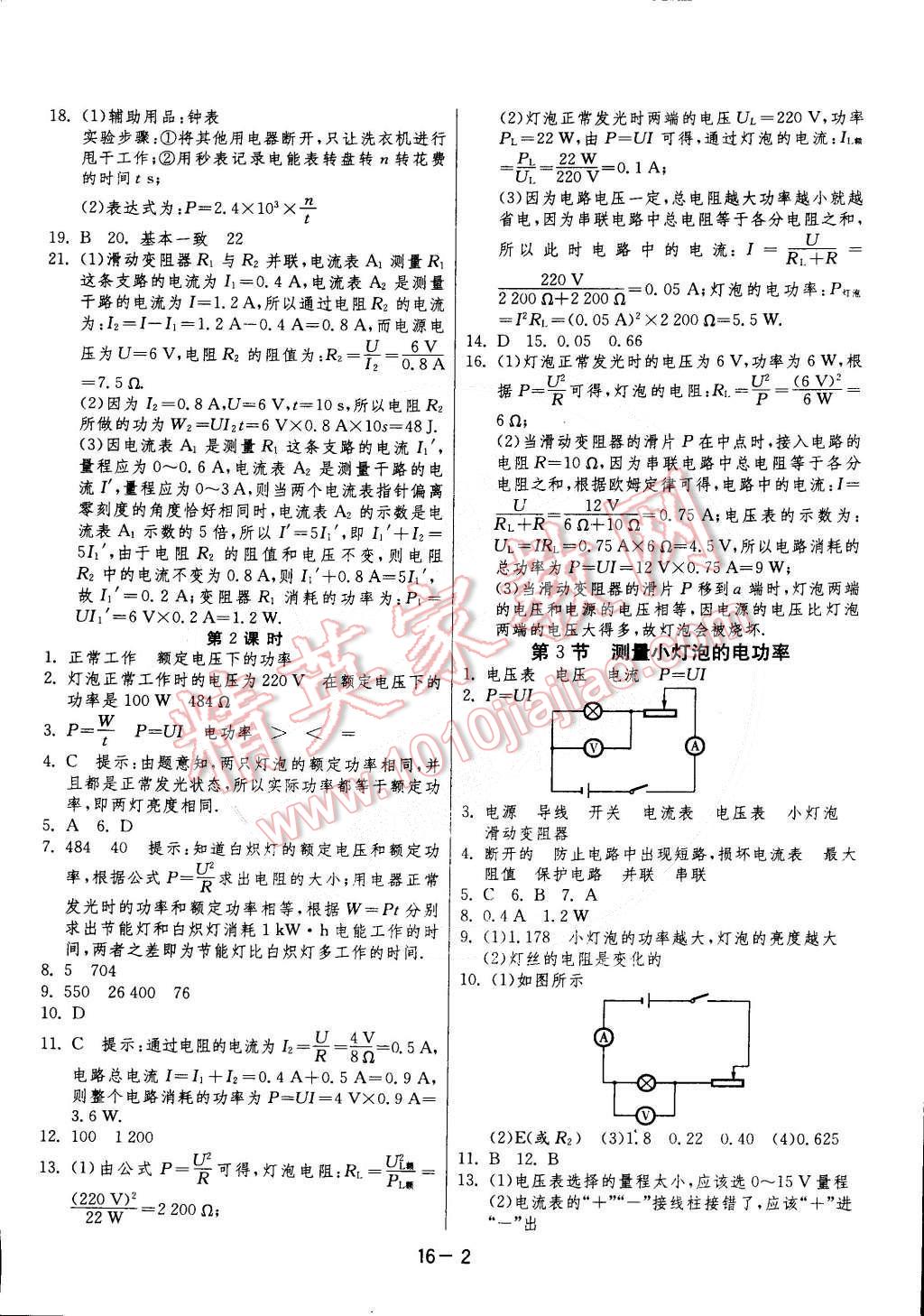 2015年1課3練單元達(dá)標(biāo)測(cè)試九年級(jí)物理下冊(cè)人教版 第2頁(yè)