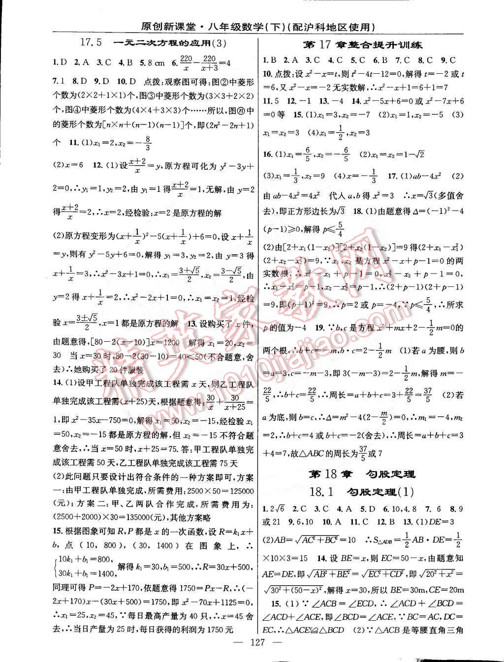 2015年原創(chuàng)新課堂八年級數(shù)學(xué)下冊滬科版 第5頁