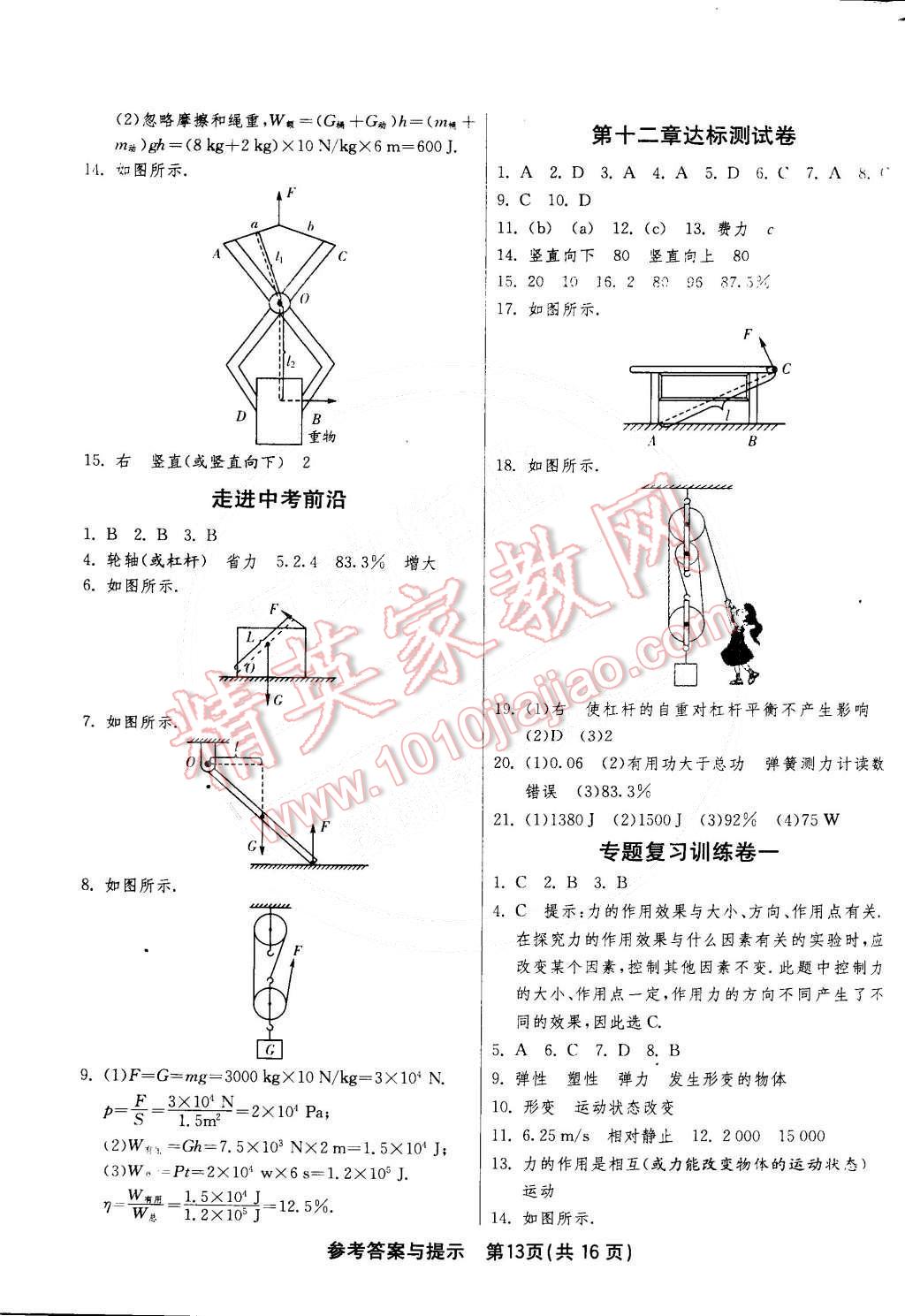 2015年1课3练单元达标测试八年级物理下册人教版 第13页