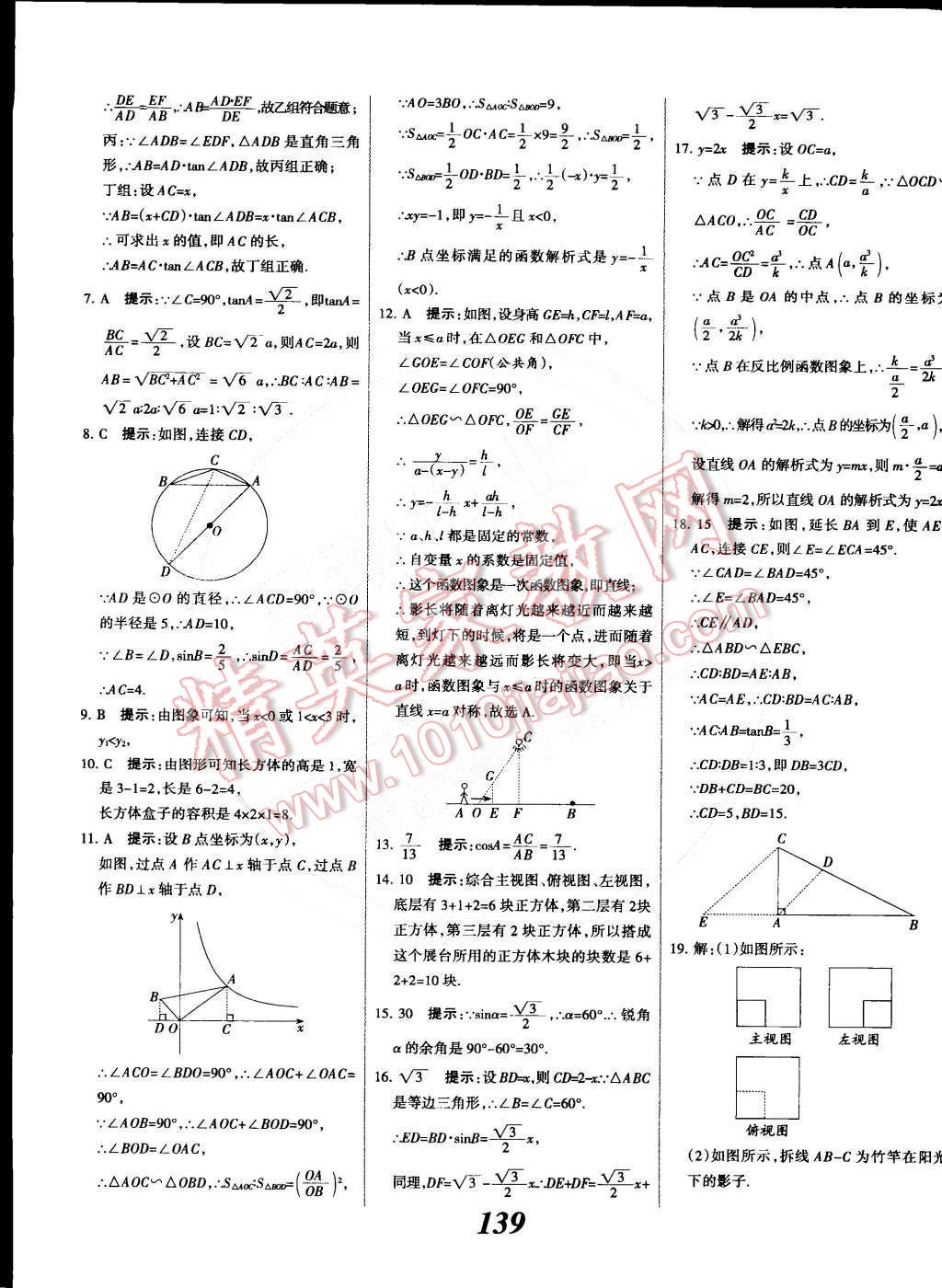 2014年全優(yōu)課堂考點(diǎn)集訓(xùn)與滿分備考九年級(jí)數(shù)學(xué)全一冊(cè)下人教版 第39頁(yè)