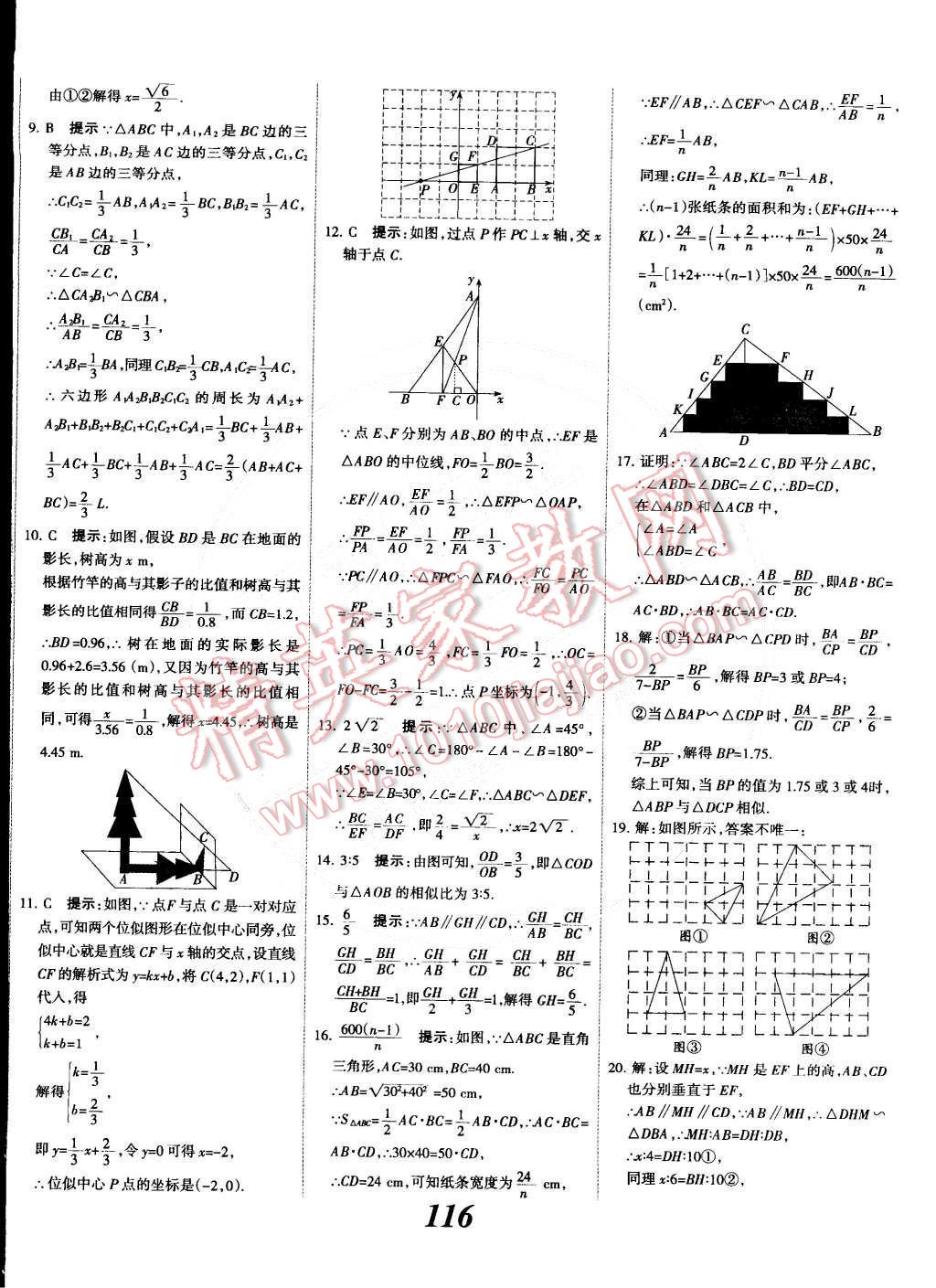 2014年全優(yōu)課堂考點(diǎn)集訓(xùn)與滿分備考九年級(jí)數(shù)學(xué)全一冊(cè)下人教版 第16頁(yè)