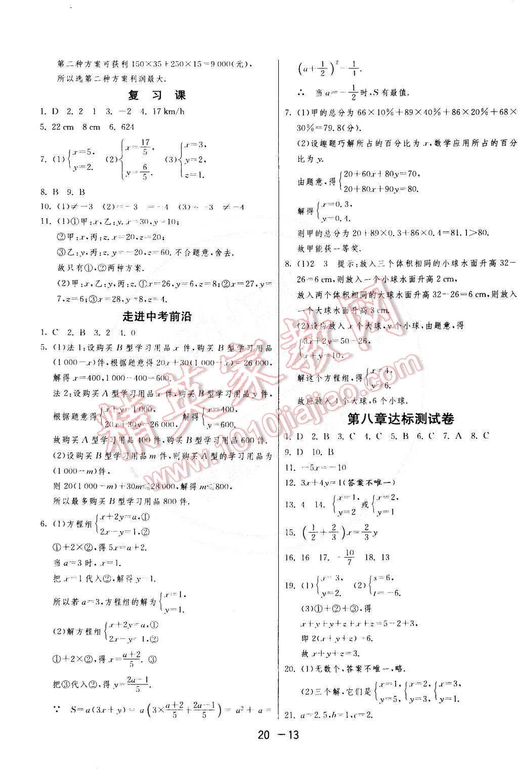 2015年1课3练单元达标测试七年级数学下册人教版 第13页