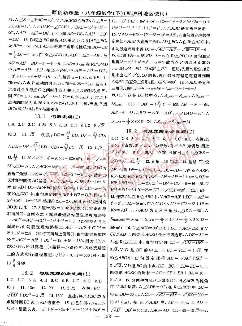 2015年原創(chuàng)新課堂八年級(jí)數(shù)學(xué)下冊(cè)滬科版 第6頁(yè)