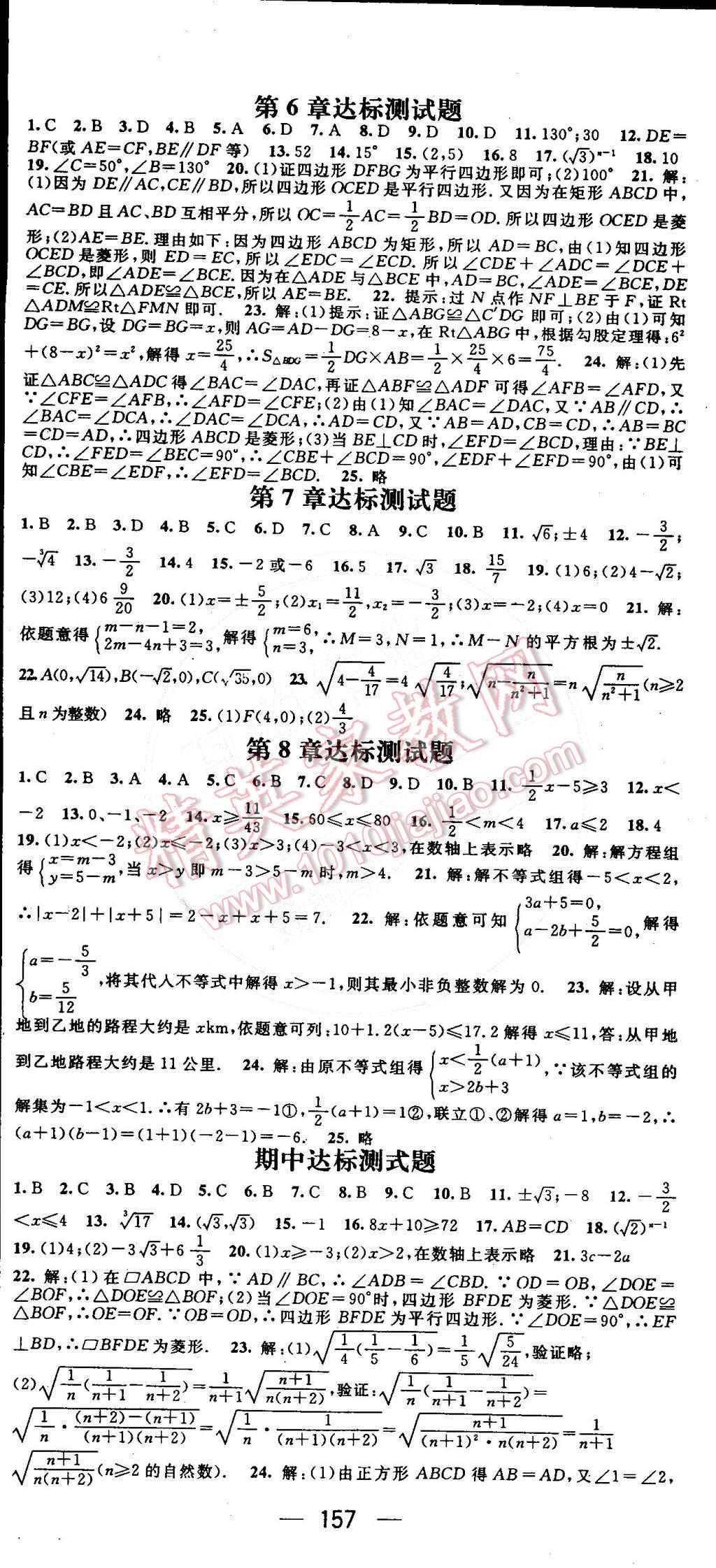 2016年名师测控八年级数学下册青岛版 第11页