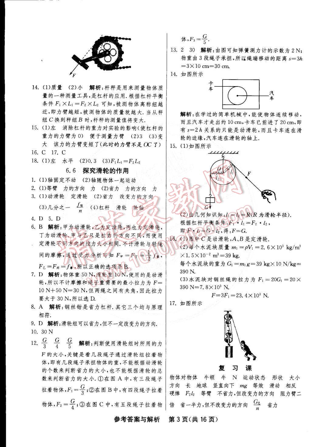 2015年1課3練單元達(dá)標(biāo)測(cè)試八年級(jí)物理下冊(cè)滬粵版 第3頁(yè)