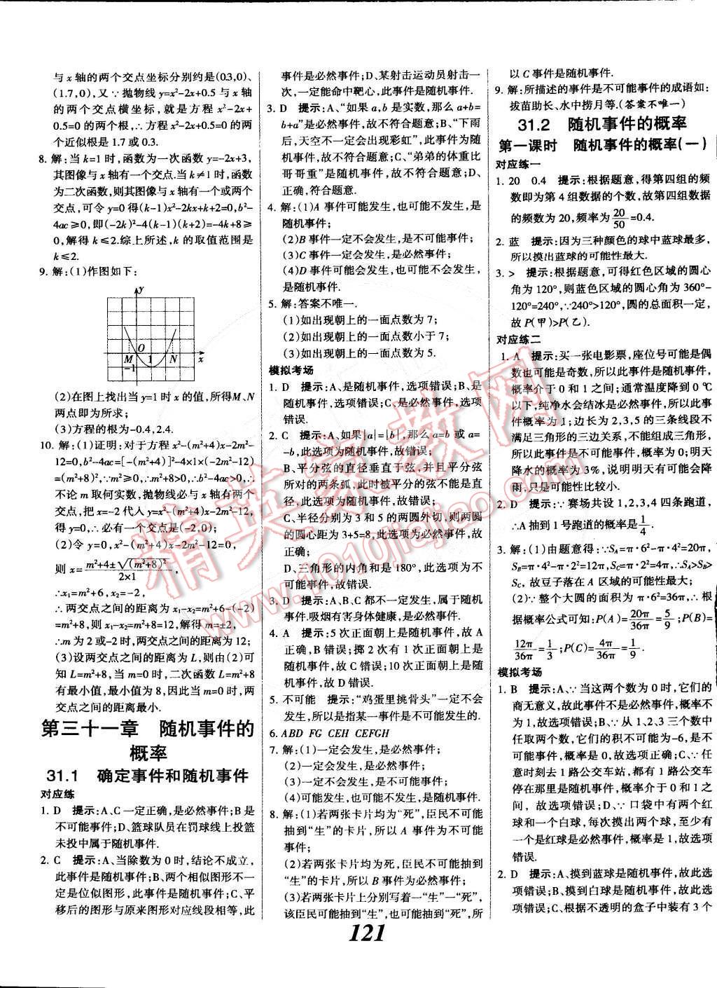 2014年全優(yōu)課堂考點(diǎn)集訓(xùn)與滿分備考九年級(jí)數(shù)學(xué)全一冊下冀教版 第21頁