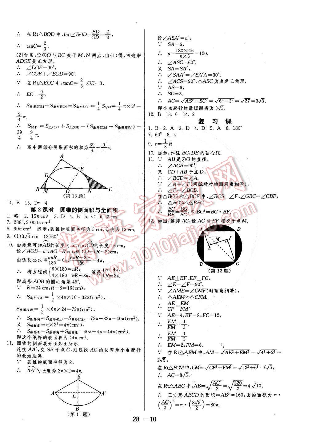 2015年1課3練單元達(dá)標(biāo)測試九年級數(shù)學(xué)下冊滬科版 第10頁