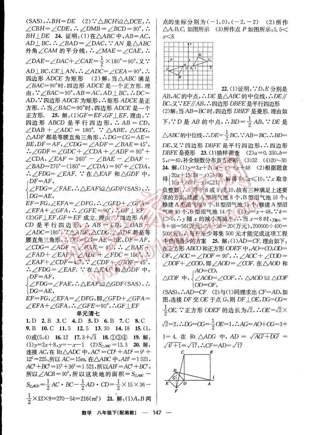 2015年四清導(dǎo)航八年級(jí)數(shù)學(xué)下冊(cè)湘教版 第20頁(yè)