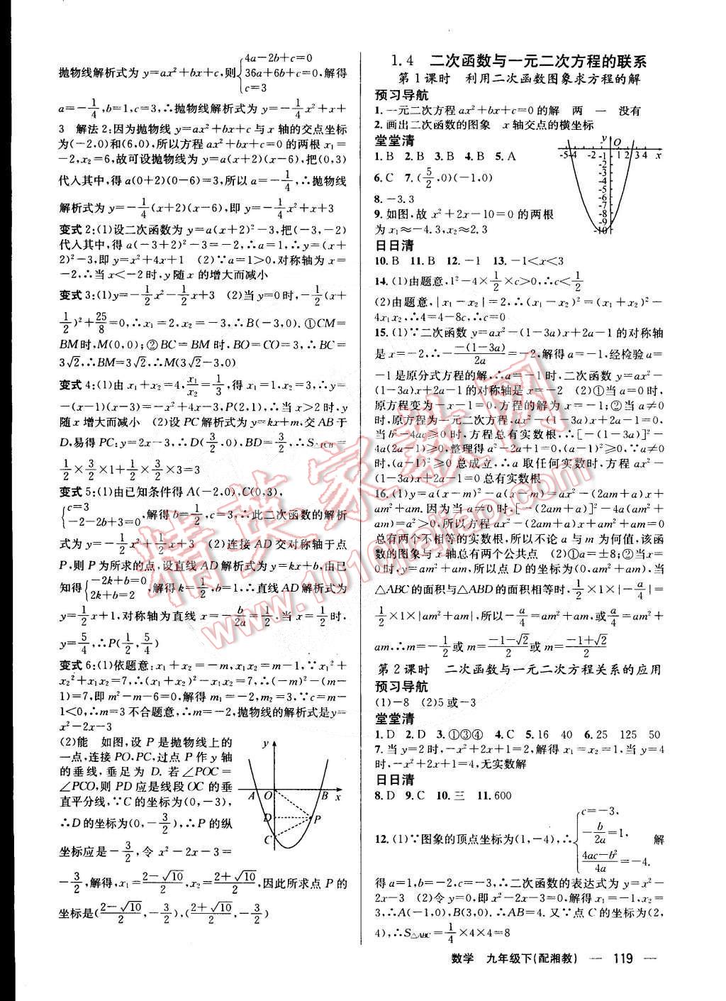 2015年四清導(dǎo)航九年級數(shù)學(xué)下冊湘教版 第3頁