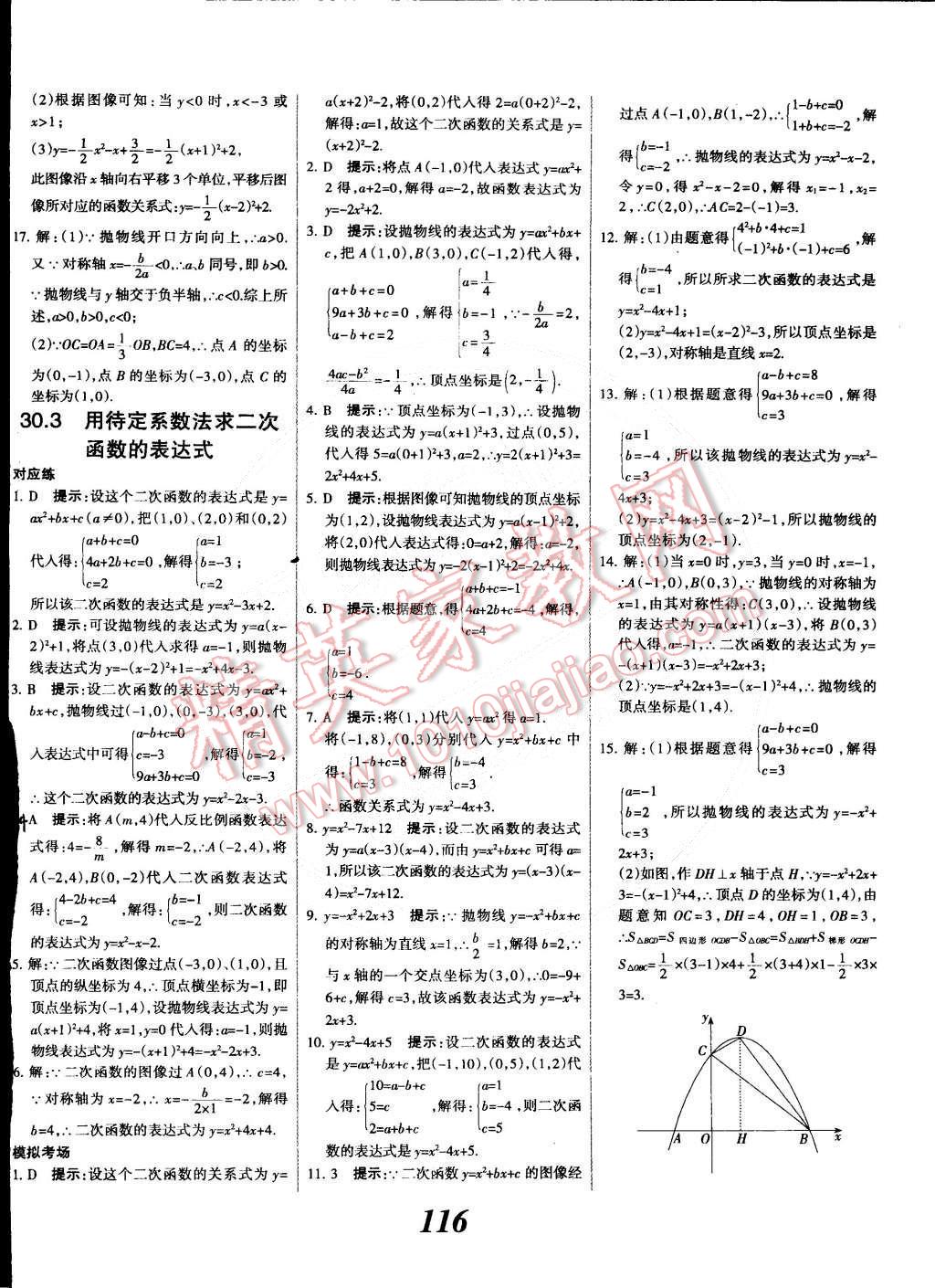 2014年全優(yōu)課堂考點(diǎn)集訓(xùn)與滿(mǎn)分備考九年級(jí)數(shù)學(xué)全一冊(cè)下冀教版 第16頁(yè)