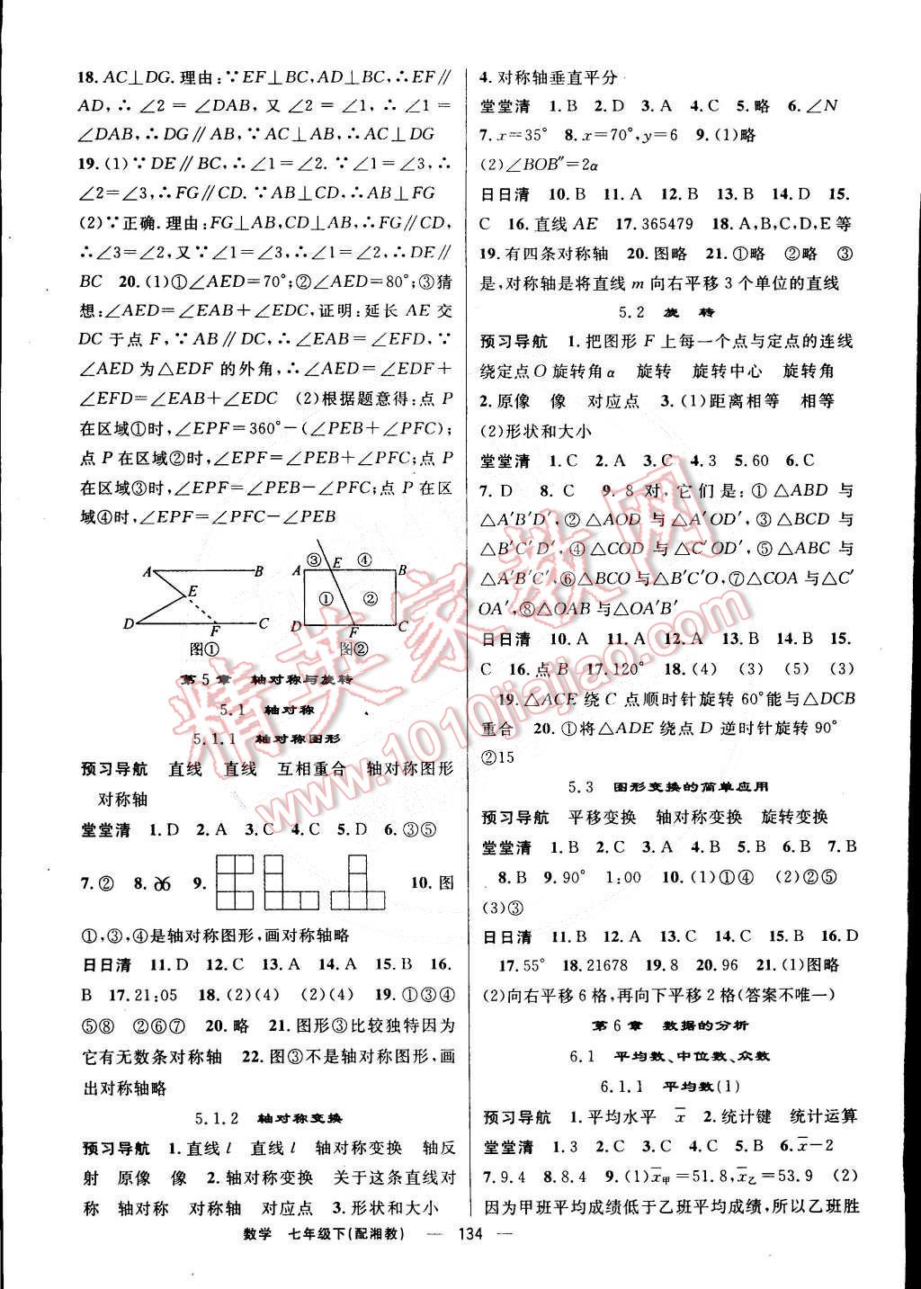 2015年四清導(dǎo)航七年級數(shù)學(xué)下冊湘教版 第11頁