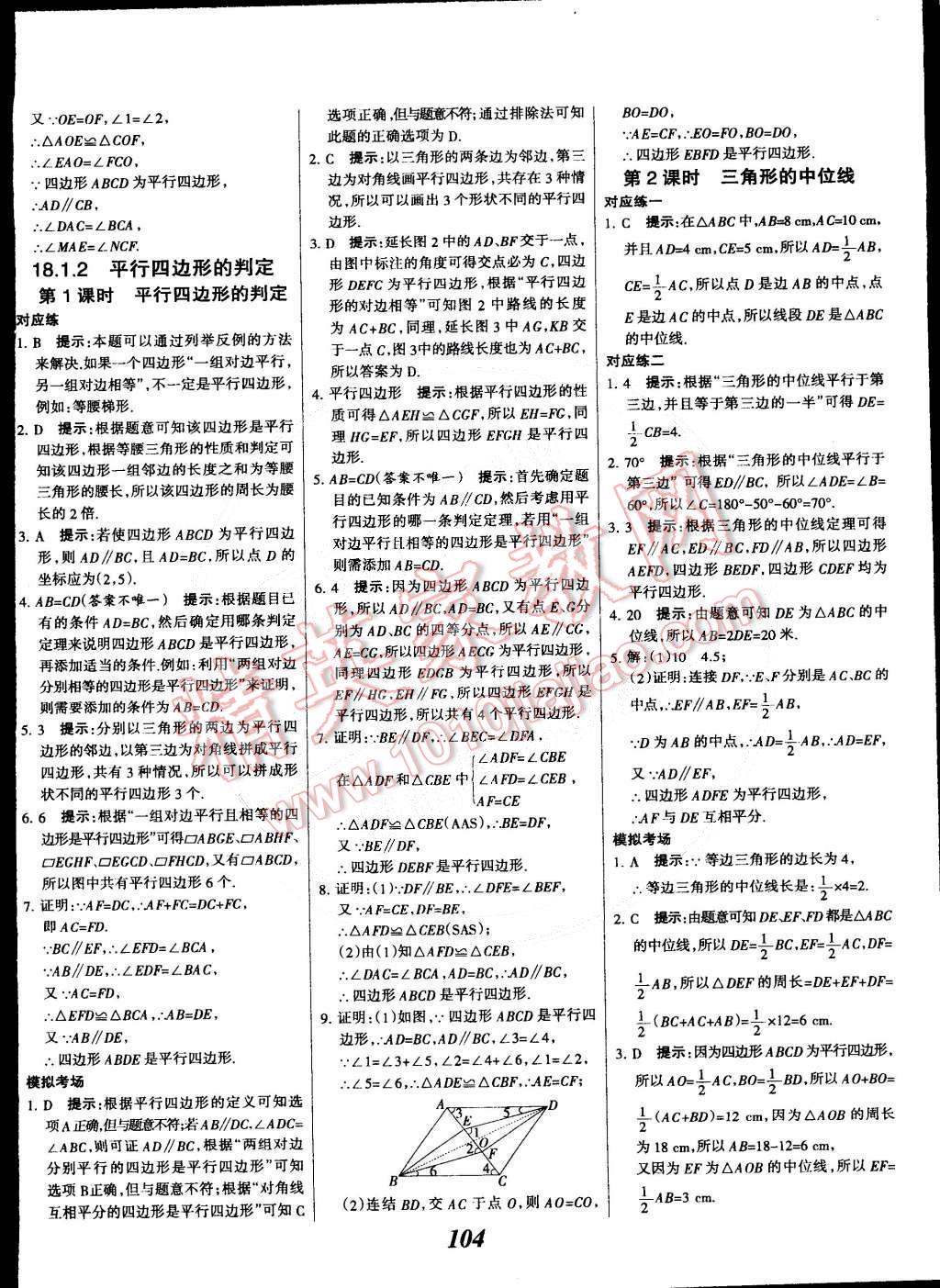 2015年全優(yōu)課堂考點集訓與滿分備考八年級數學下冊人教版 第8頁