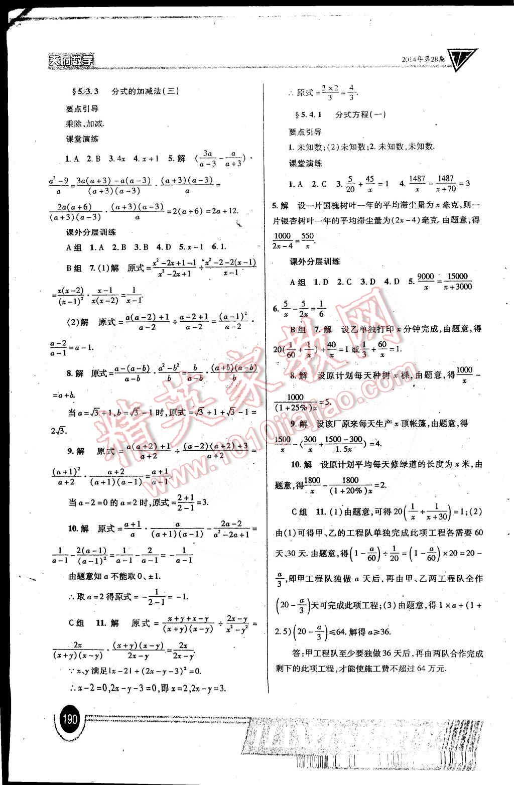 2015年天府数学八年级下册北师大版 第48页