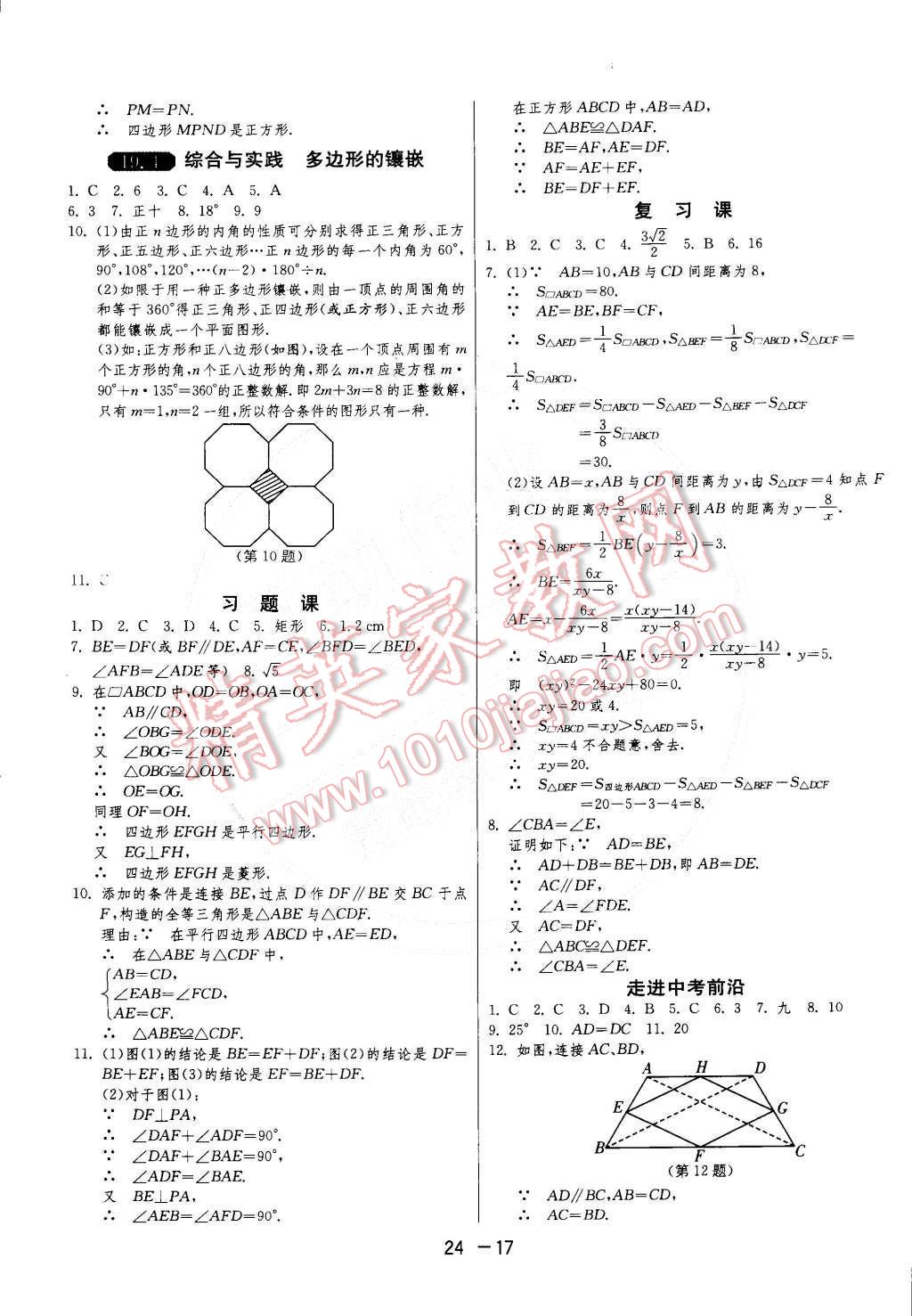 2015年1課3練單元達(dá)標(biāo)測試八年級數(shù)學(xué)下冊滬科版 第17頁