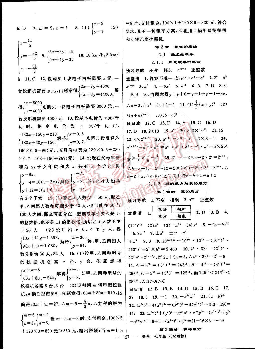 2015年四清導(dǎo)航七年級(jí)數(shù)學(xué)下冊(cè)湘教版 第4頁(yè)