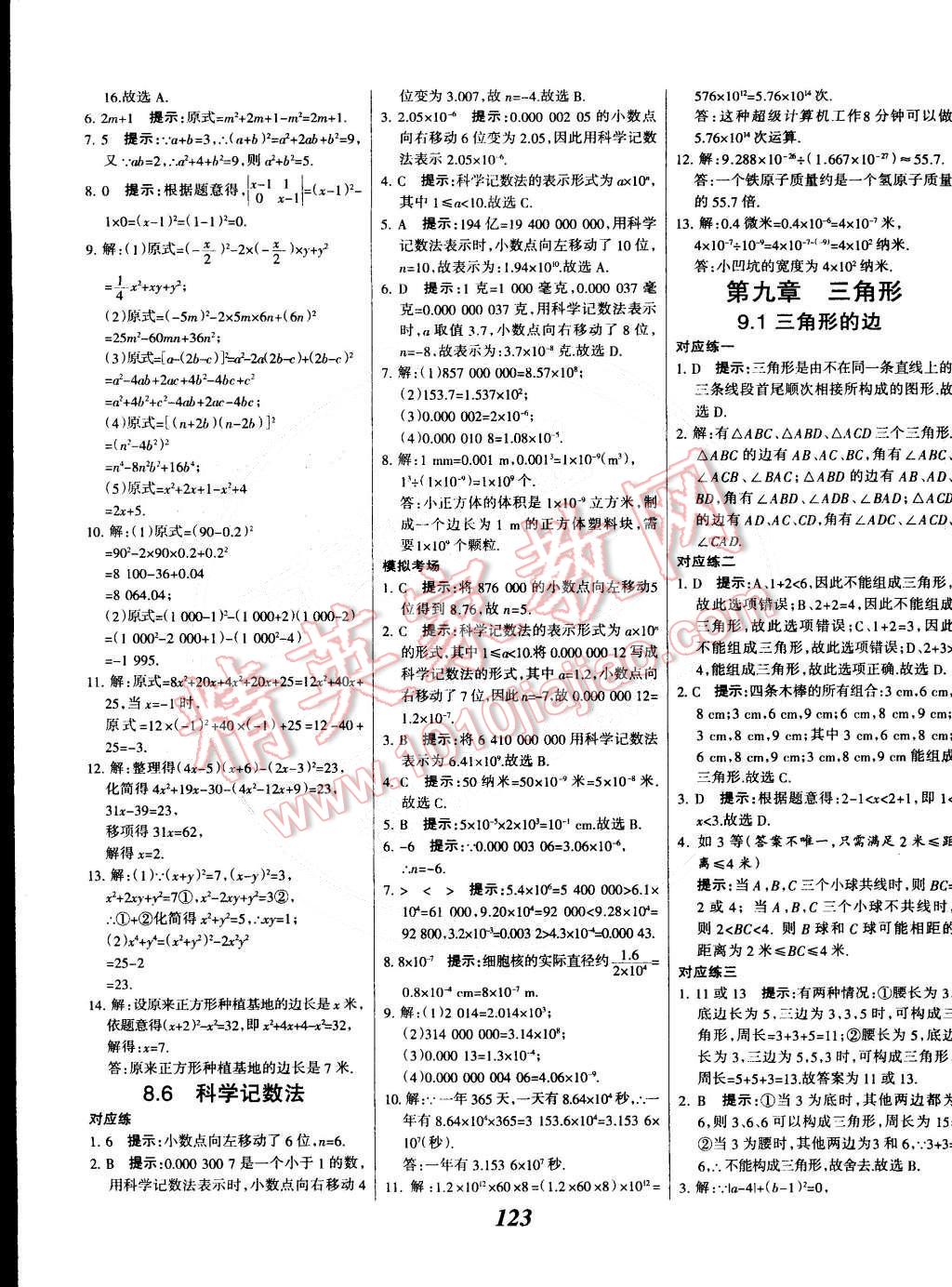 2015年全優(yōu)課堂考點集訓與滿分備考七年級數學下冊冀教版 第15頁