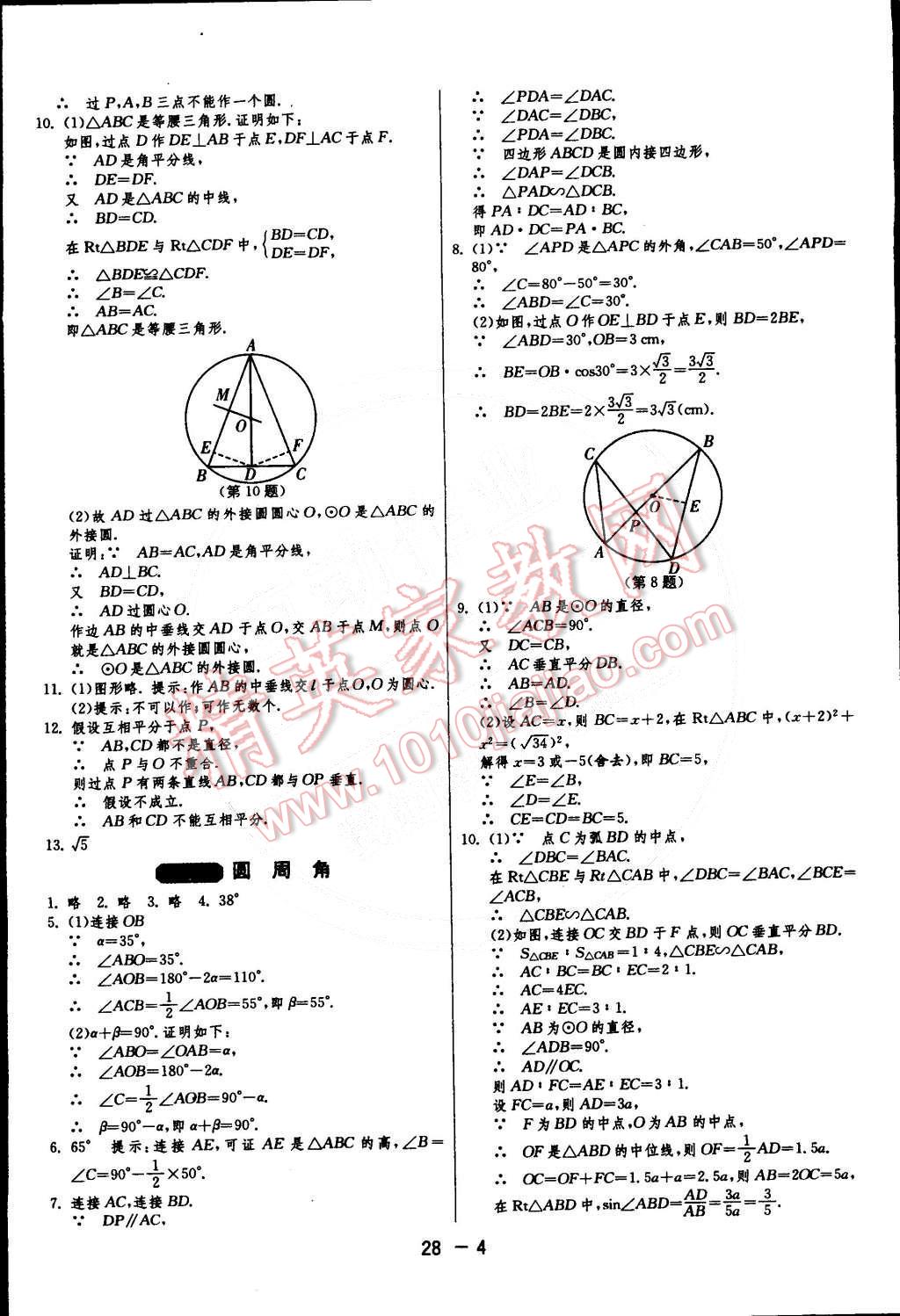 2015年1課3練單元達(dá)標(biāo)測(cè)試九年級(jí)數(shù)學(xué)下冊(cè)滬科版 第4頁(yè)