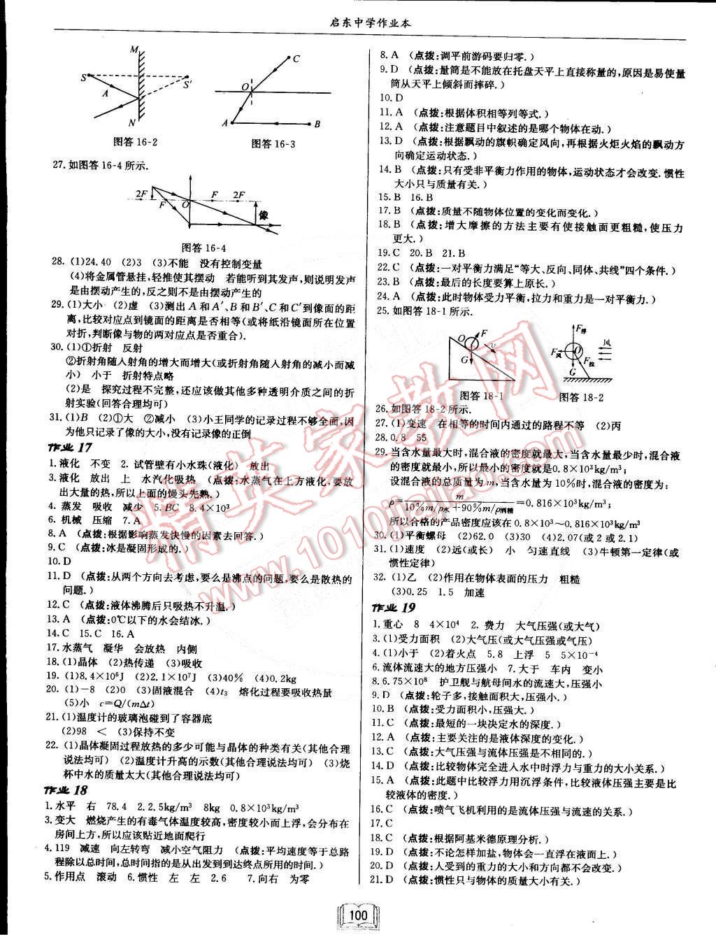 2015年啟東中學(xué)作業(yè)本九年級物理下冊人教版 第4頁