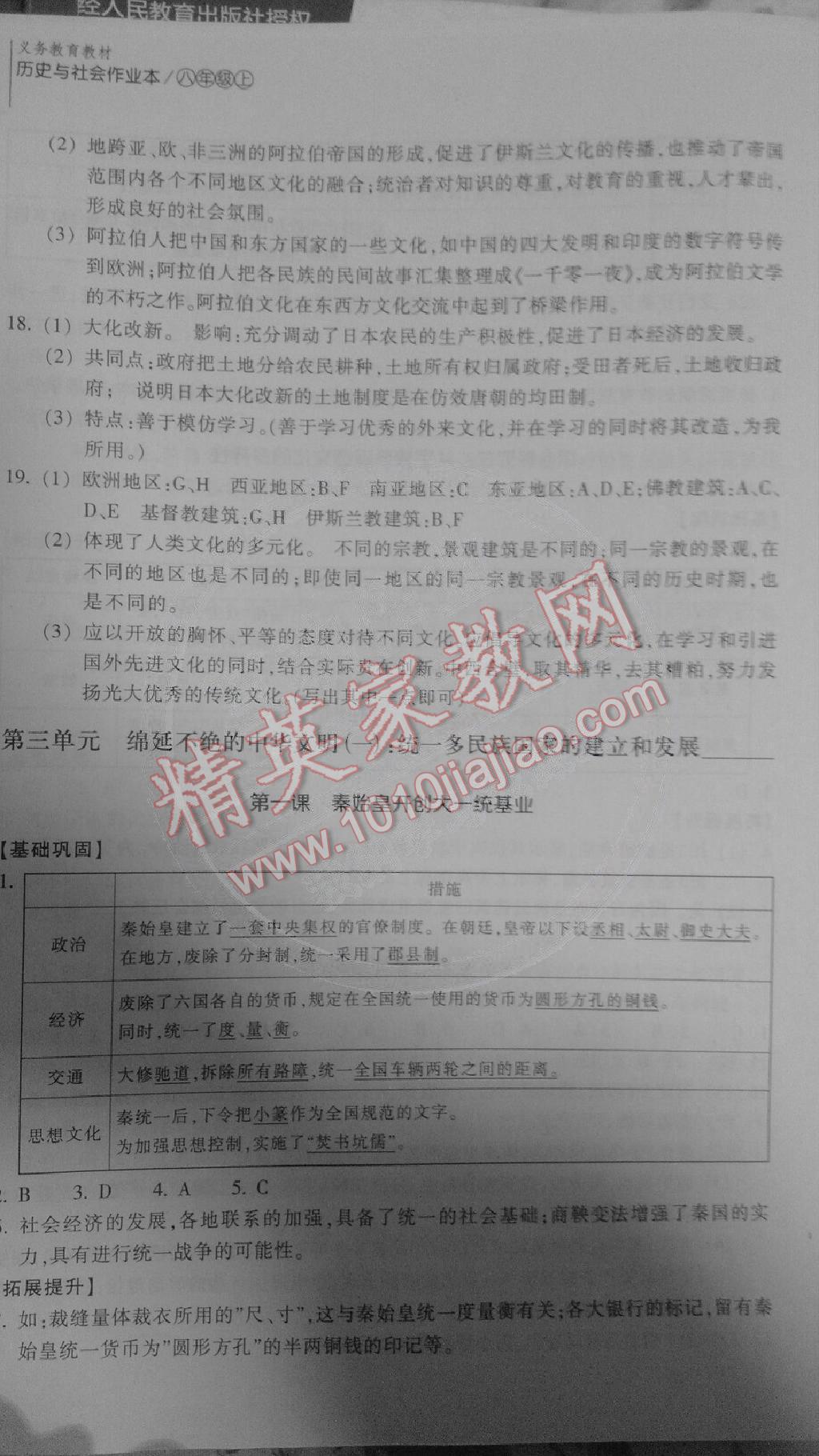 2015年作業(yè)本八年級歷史與社會上冊人教版浙江教育出版社 第8頁