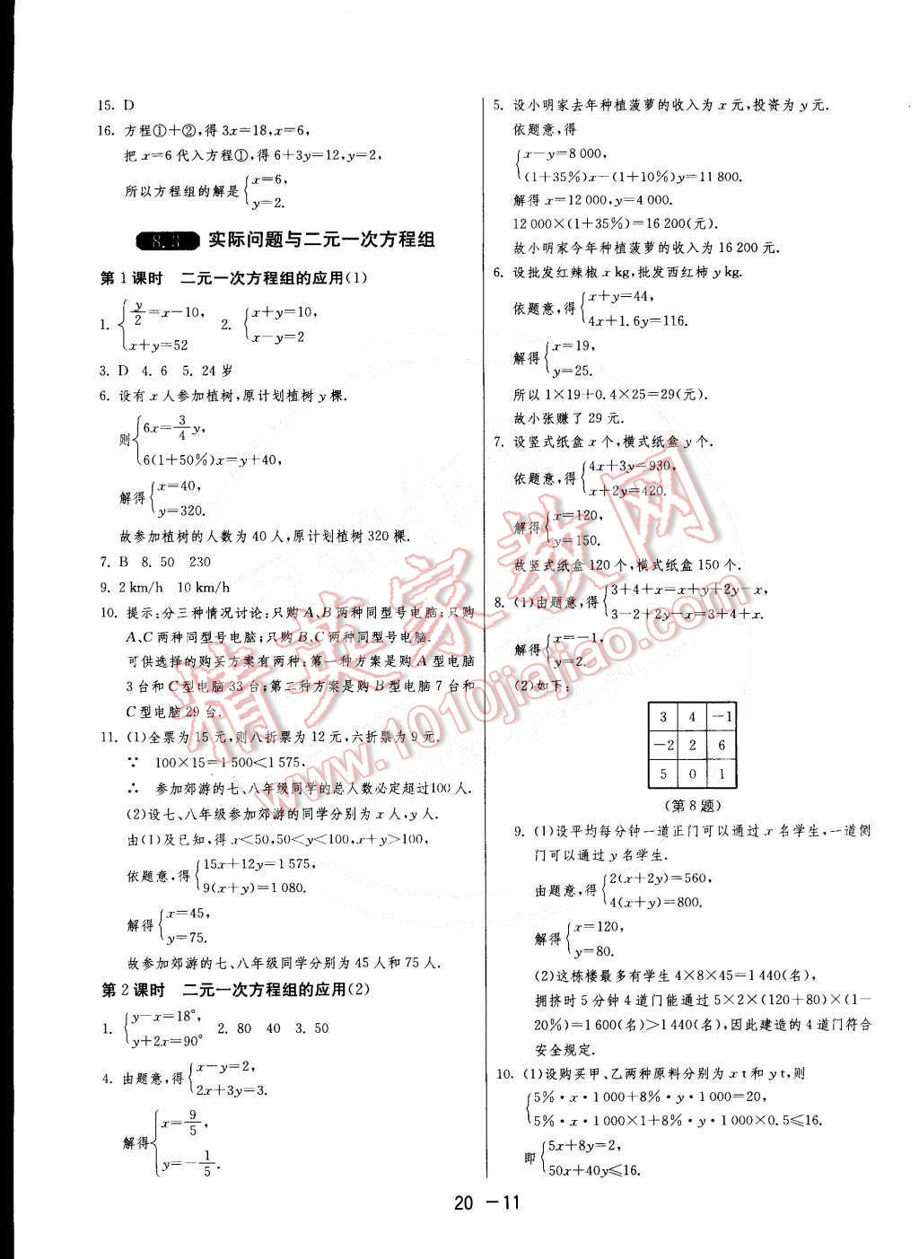 2015年1课3练单元达标测试七年级数学下册人教版 第11页