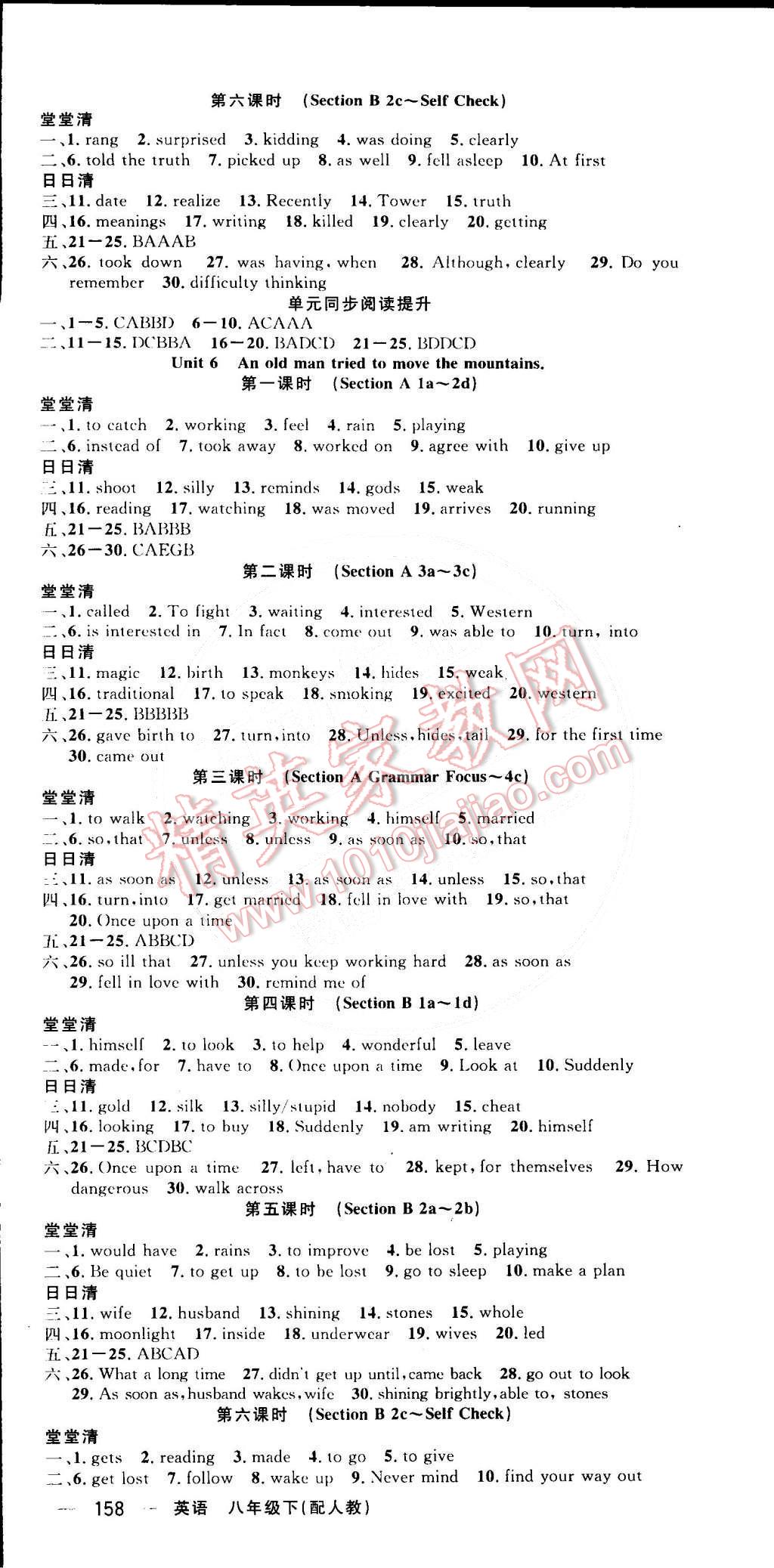 2015年四清导航八年级英语下册人教版 第6页