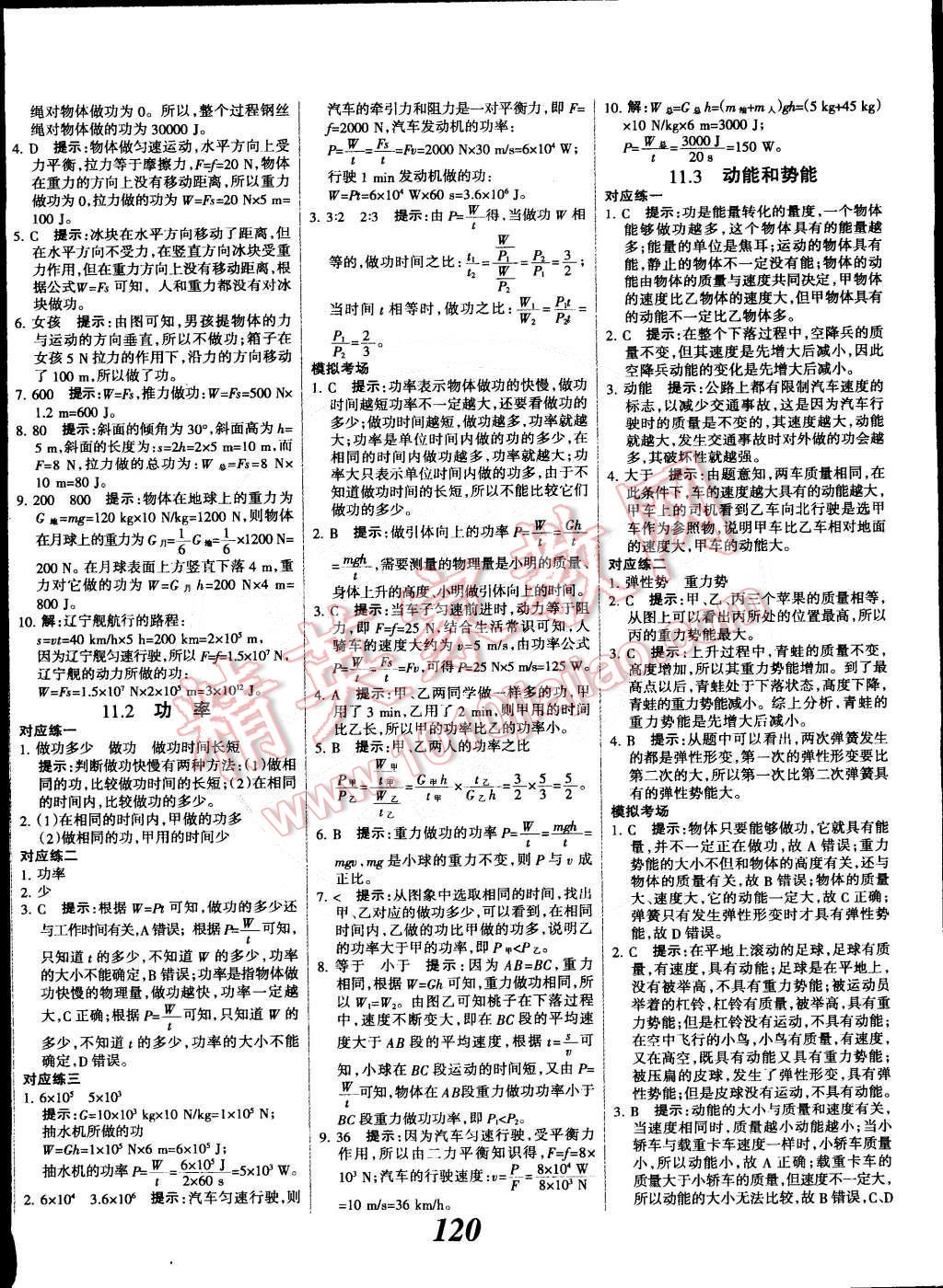 2015年全优课堂考点集训与满分备考八年级物理下册人教版 第12页