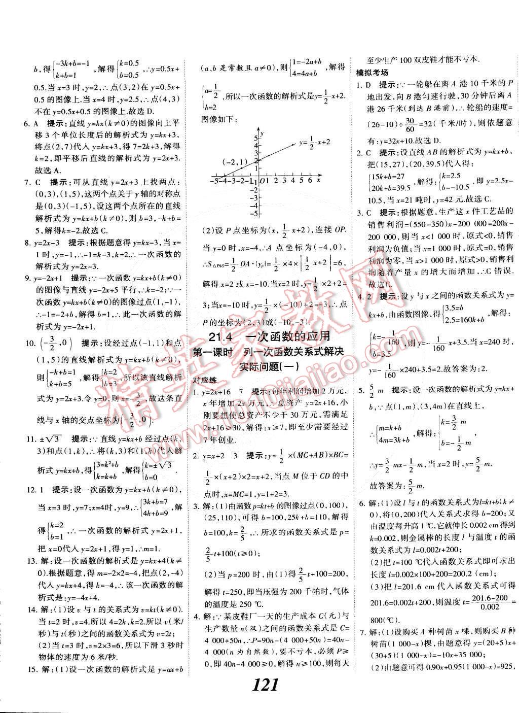 2015年全優(yōu)課堂考點集訓(xùn)與滿分備考八年級數(shù)學(xué)下冊冀教版 第17頁